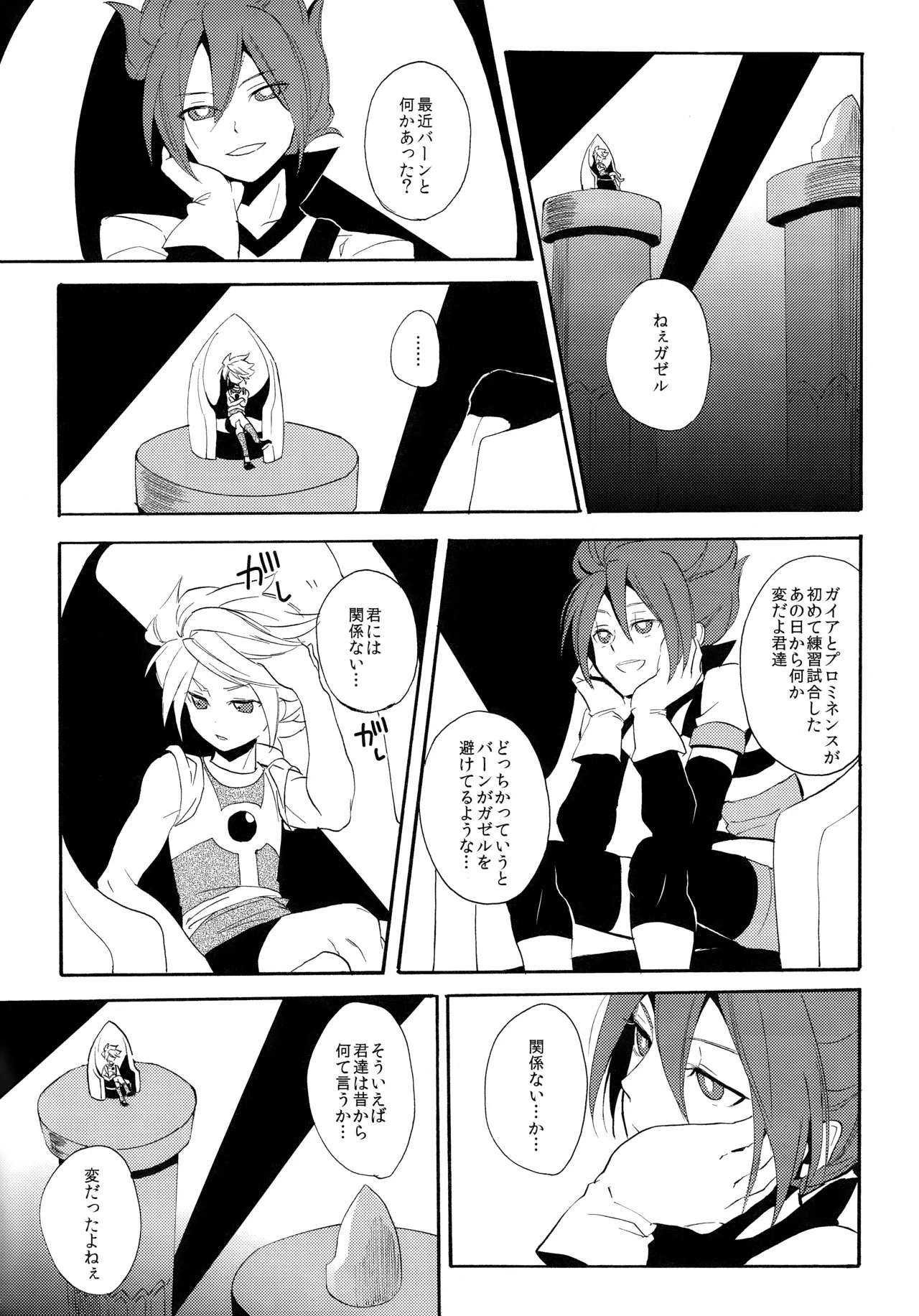 深く沈む夜の底 中編 Page.36