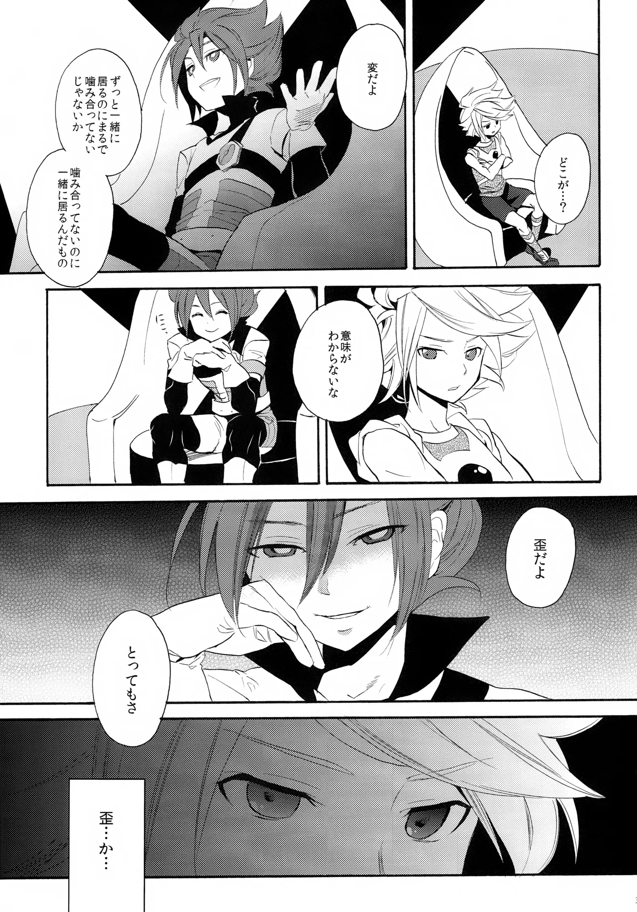 深く沈む夜の底 中編 Page.37
