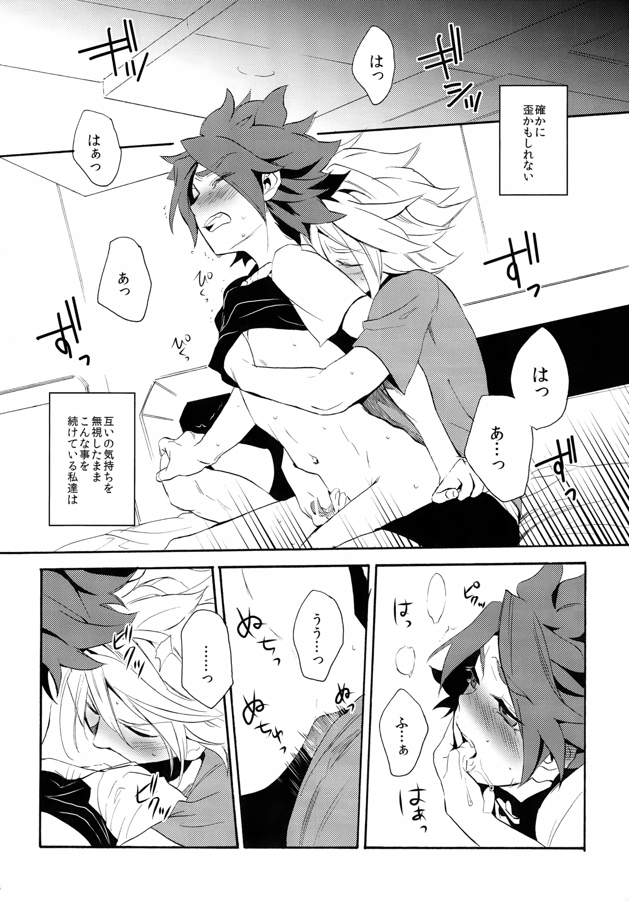 深く沈む夜の底 中編 Page.38