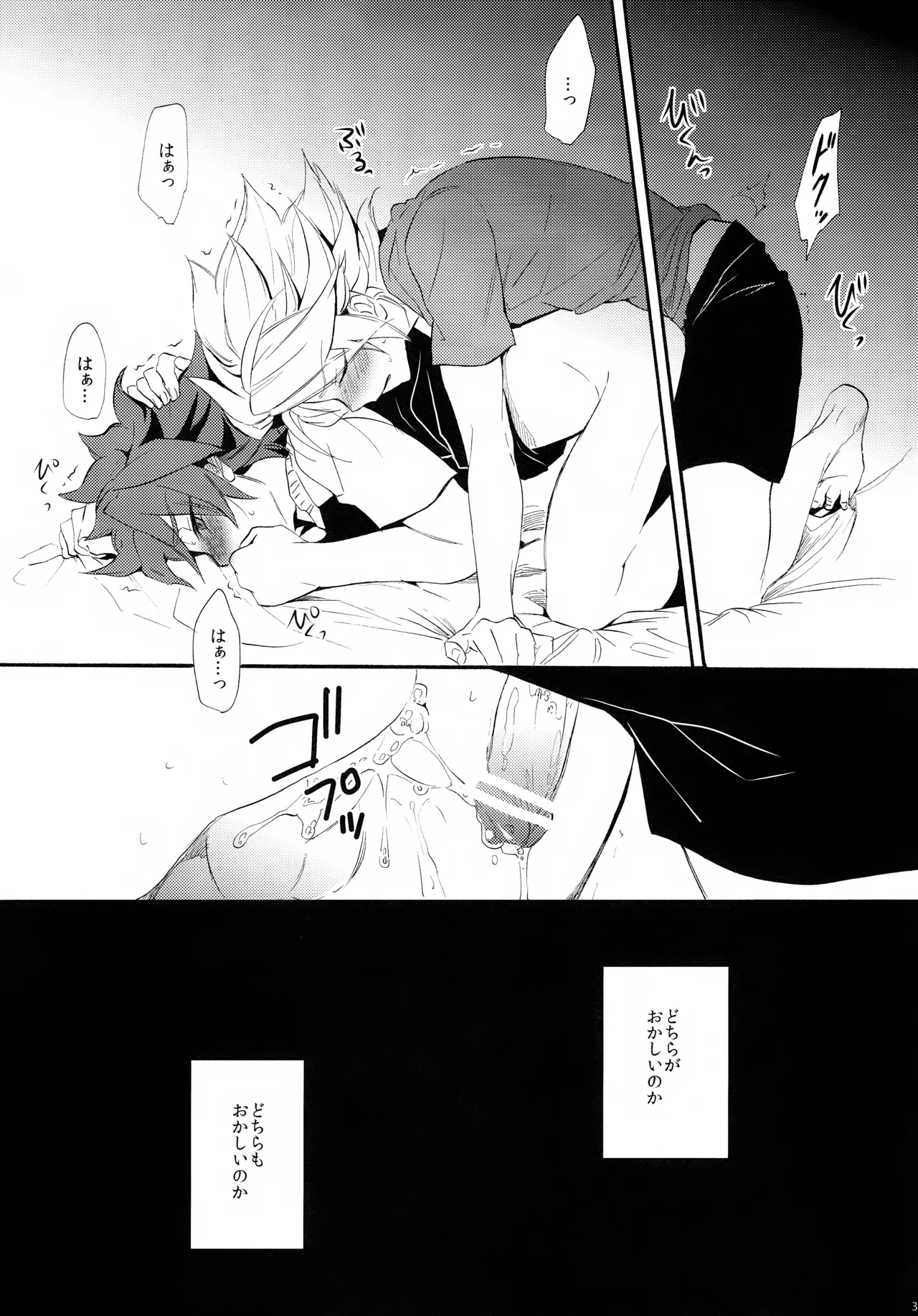 深く沈む夜の底 中編 Page.39