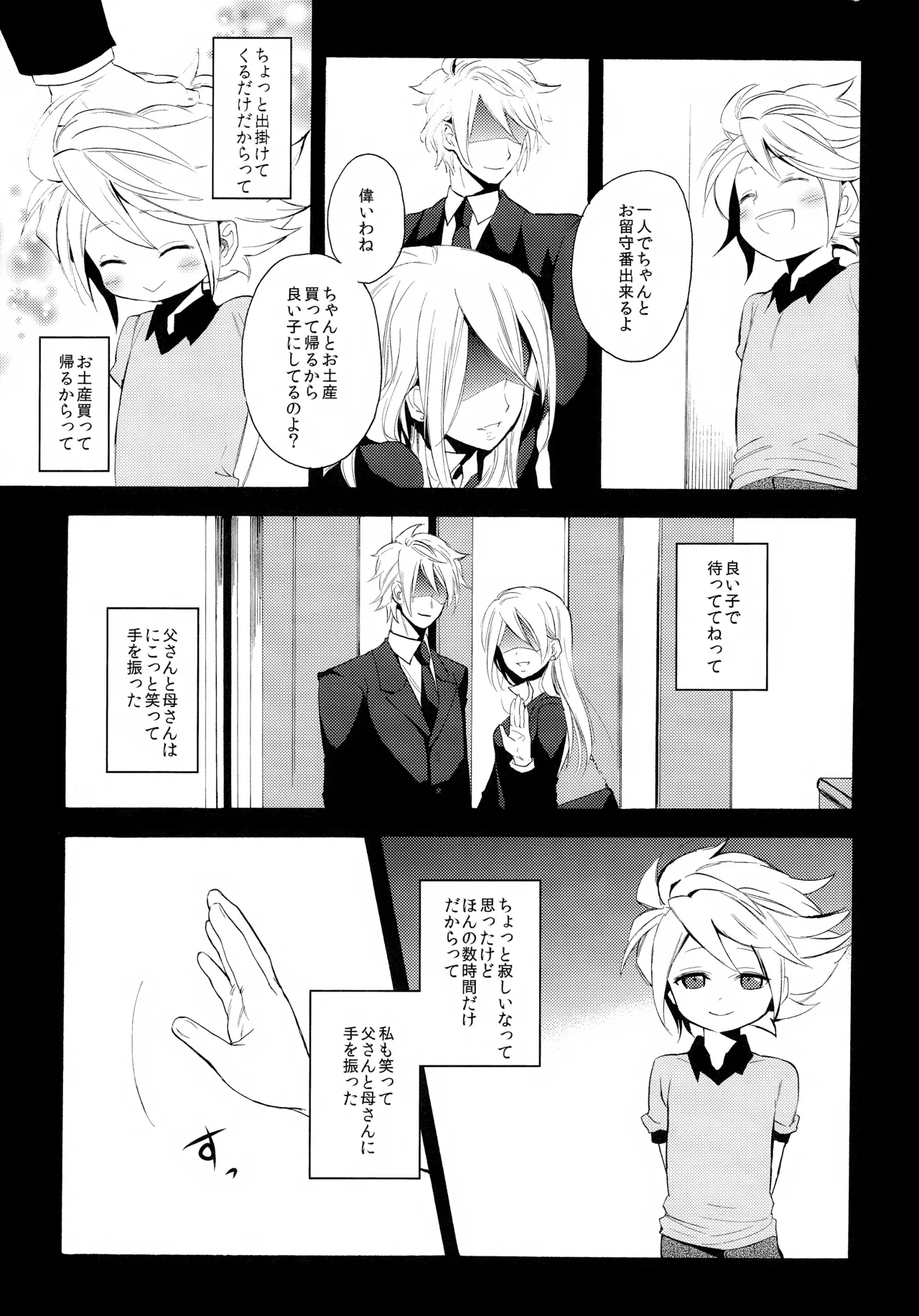 深く沈む夜の底 中編 Page.4