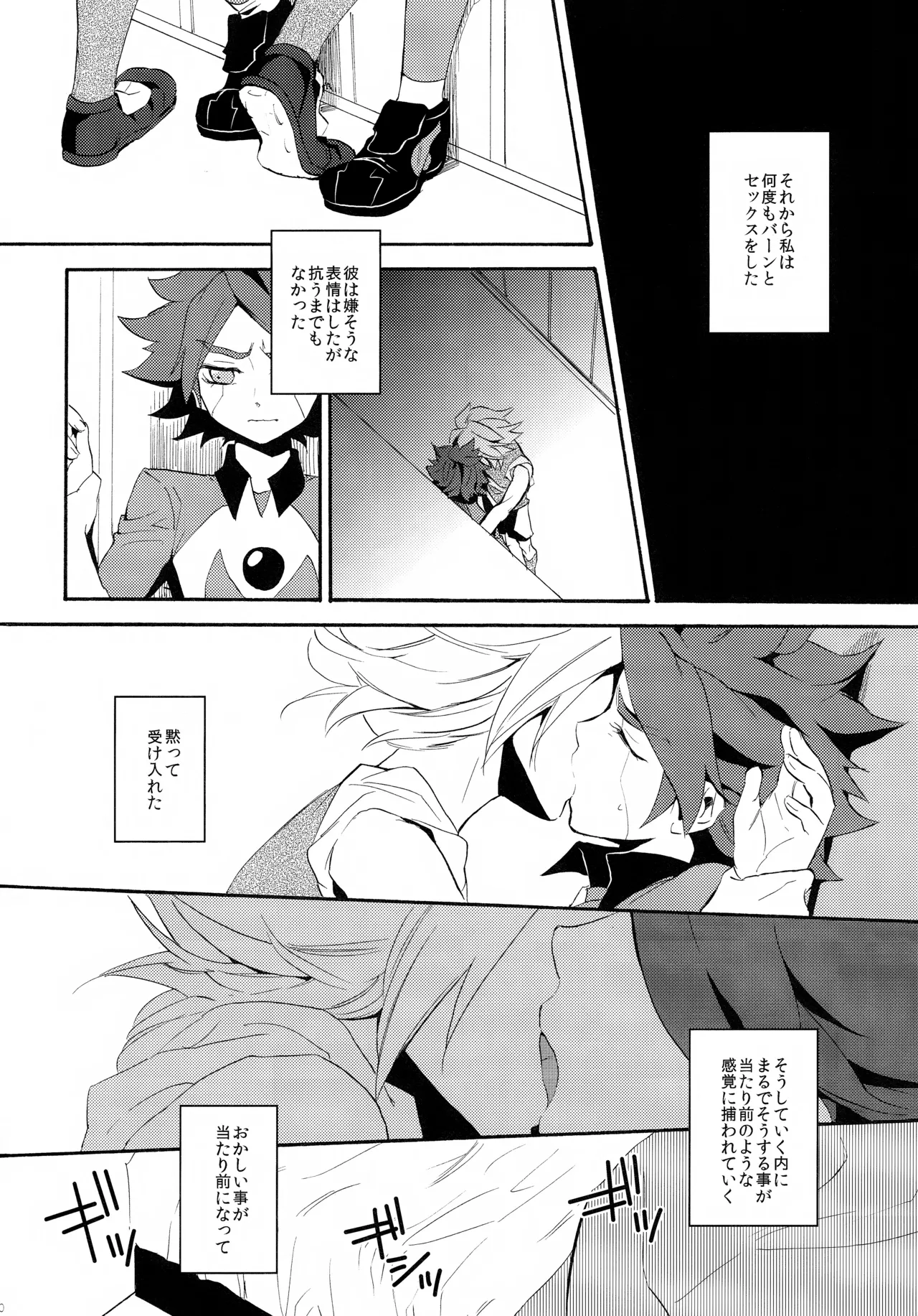 深く沈む夜の底 中編 Page.40