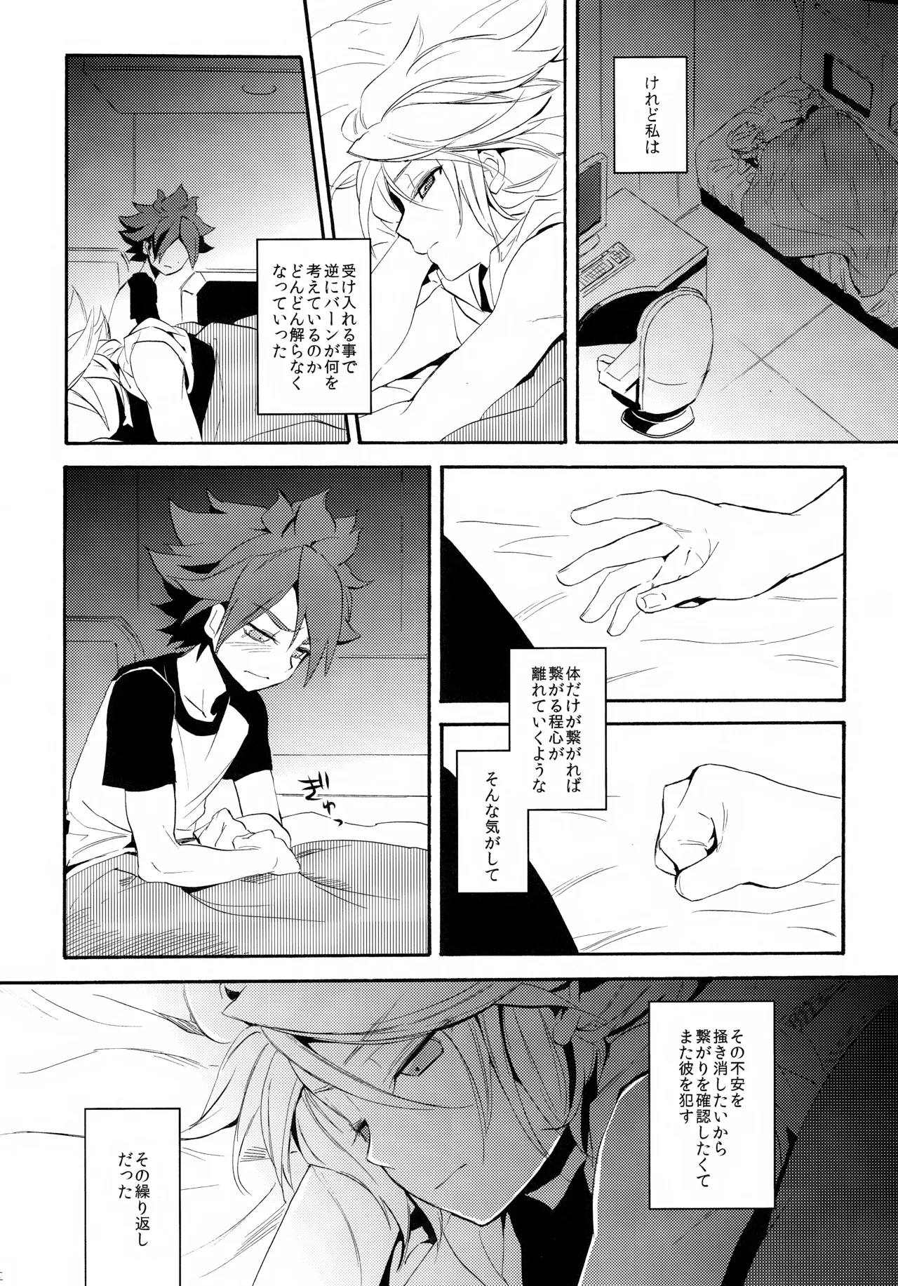 深く沈む夜の底 中編 Page.42