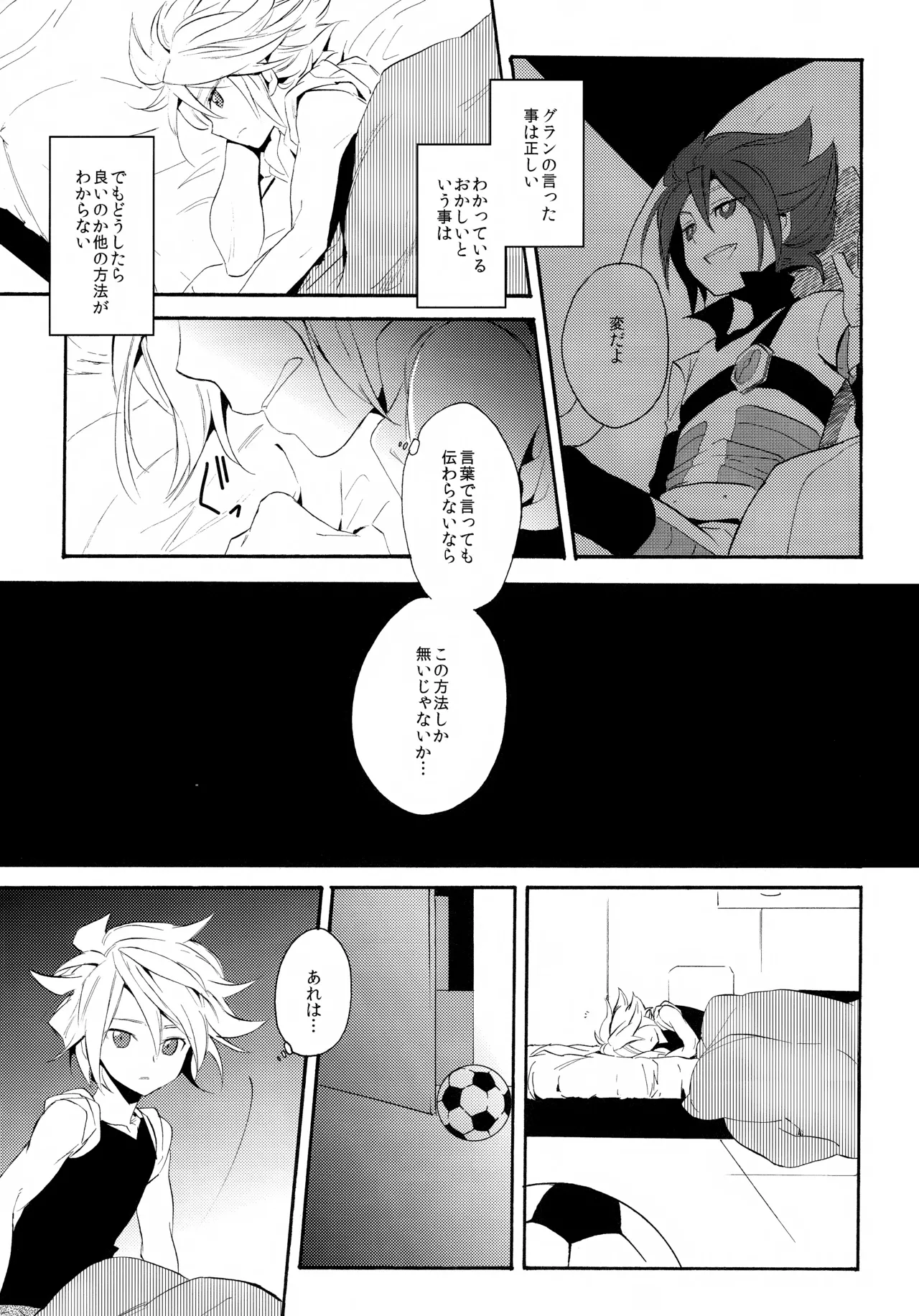 深く沈む夜の底 中編 Page.43