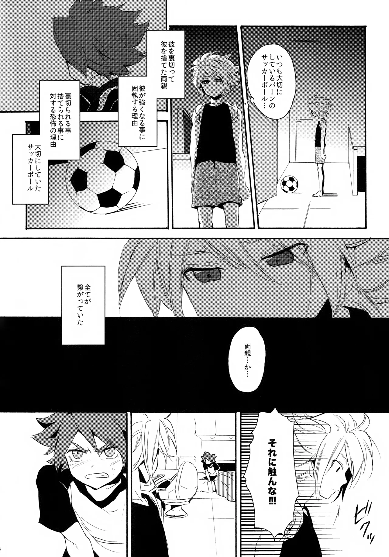深く沈む夜の底 中編 Page.44