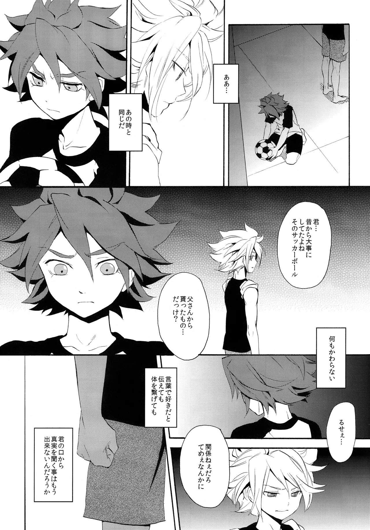 深く沈む夜の底 中編 Page.45