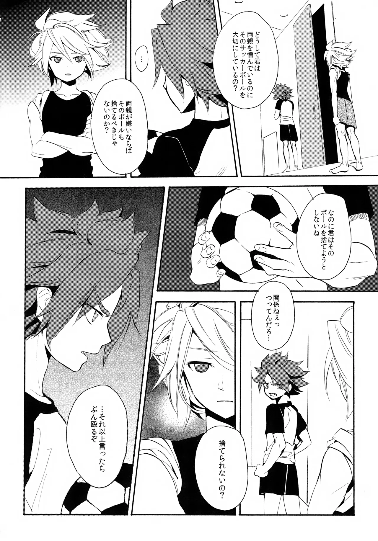 深く沈む夜の底 中編 Page.46