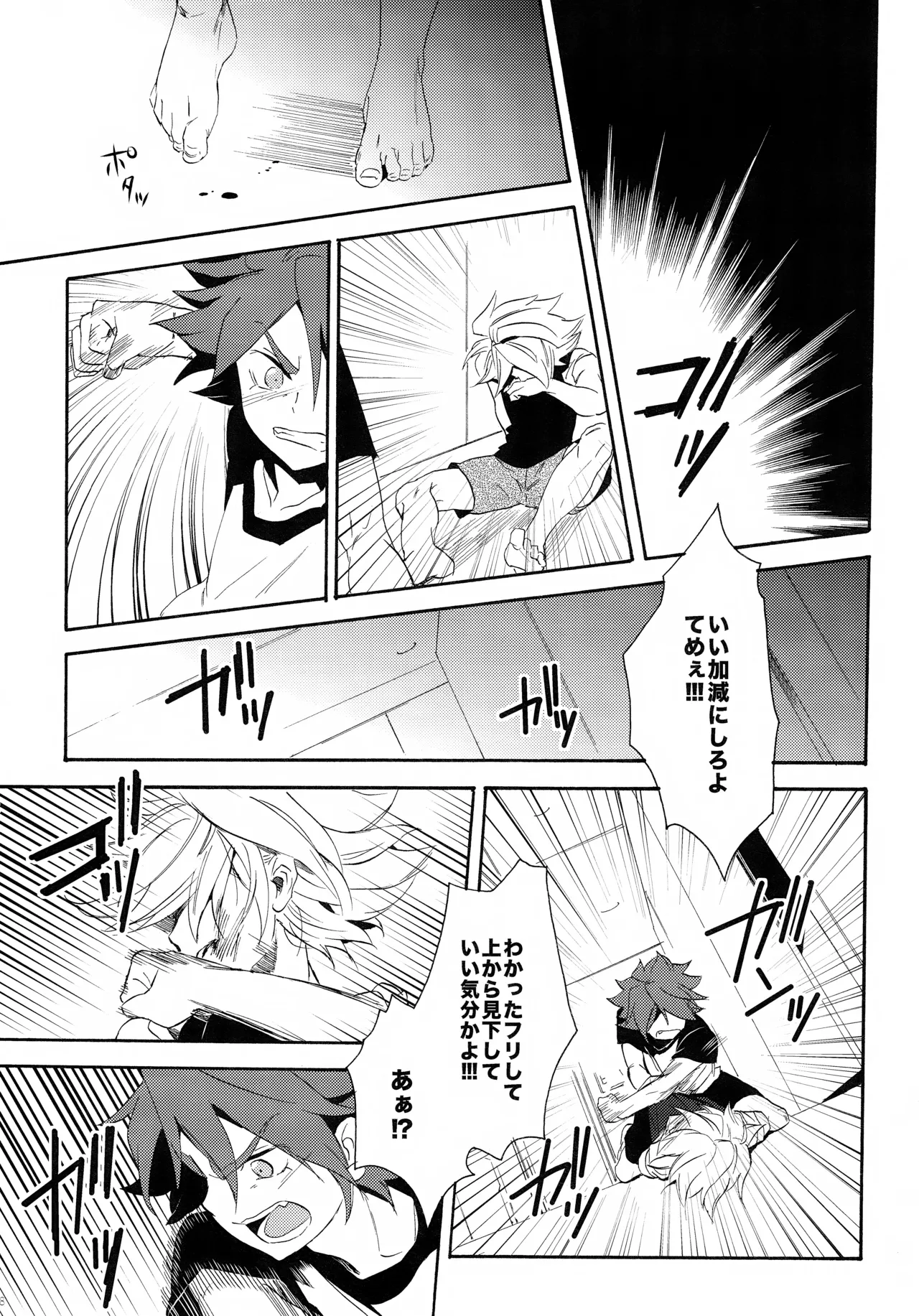 深く沈む夜の底 中編 Page.48