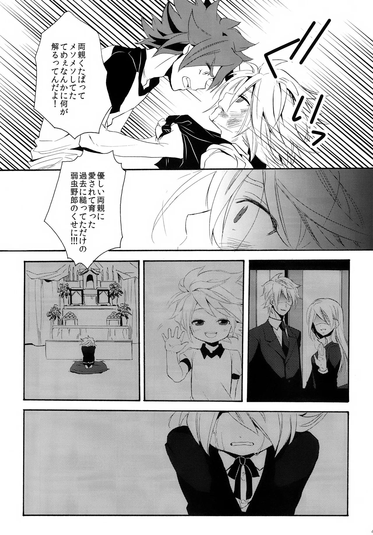 深く沈む夜の底 中編 Page.49