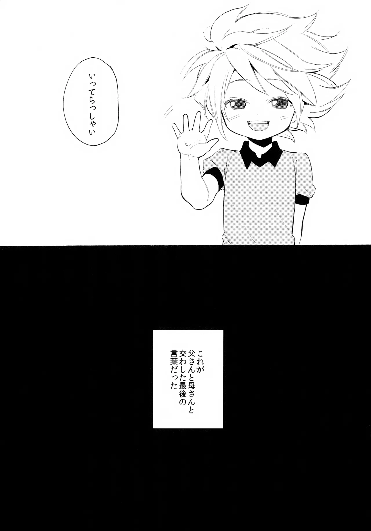 深く沈む夜の底 中編 Page.5