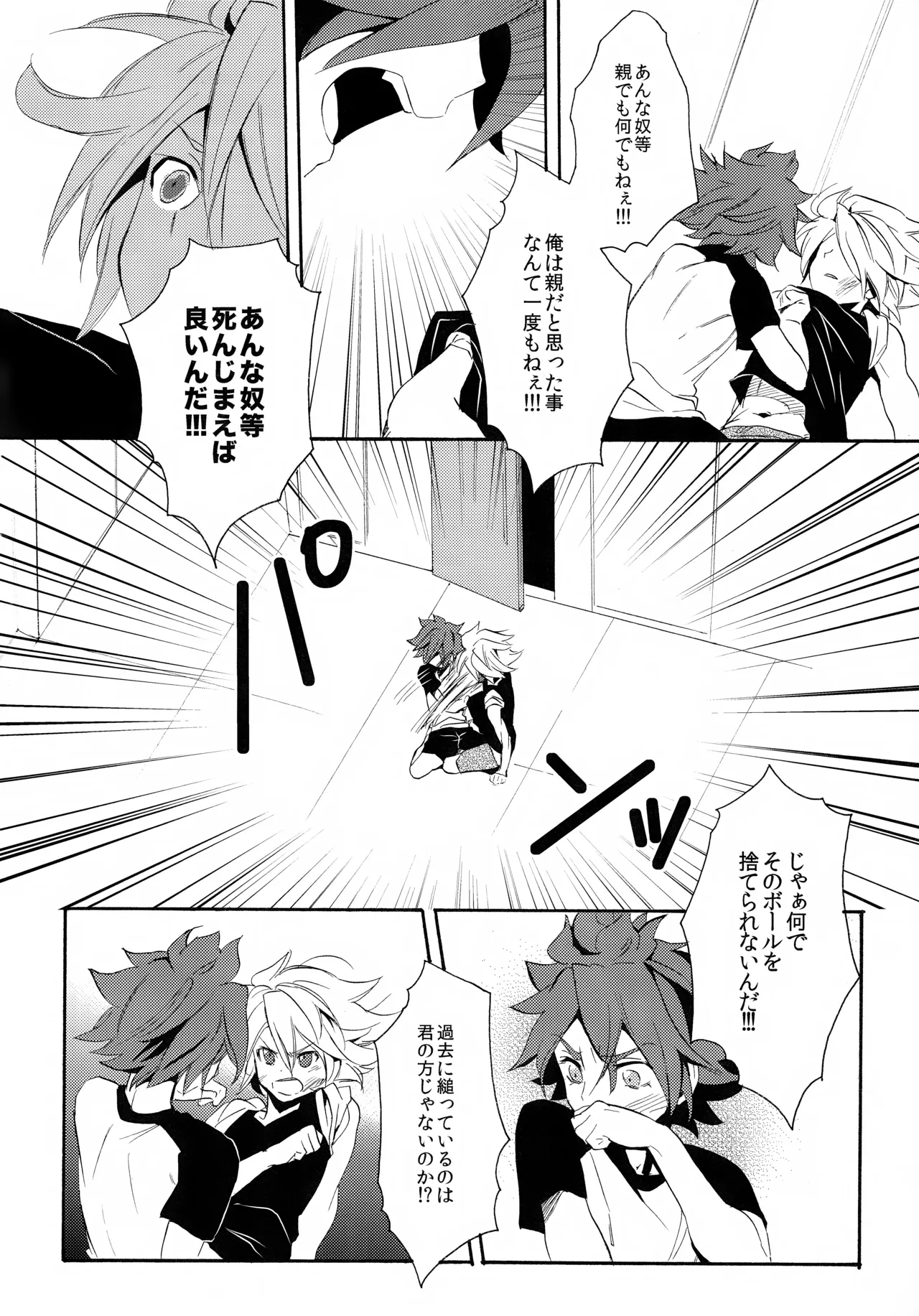 深く沈む夜の底 中編 Page.50