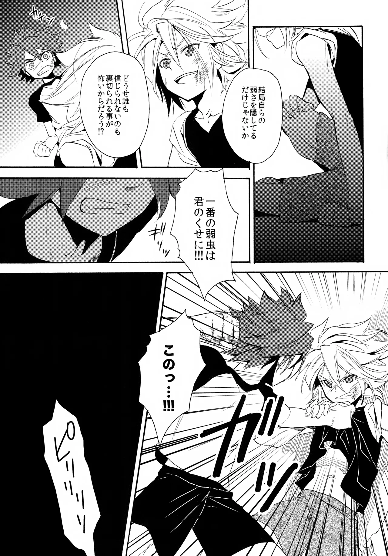 深く沈む夜の底 中編 Page.51