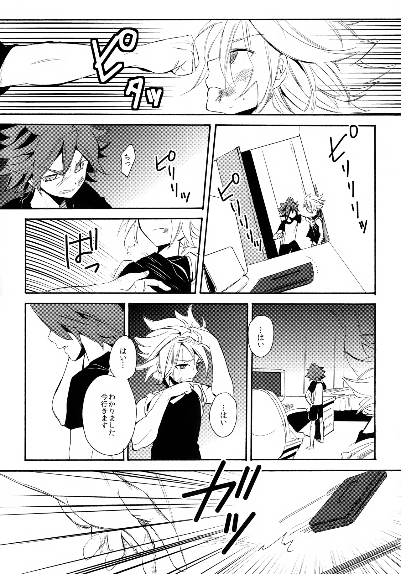 深く沈む夜の底 中編 Page.52