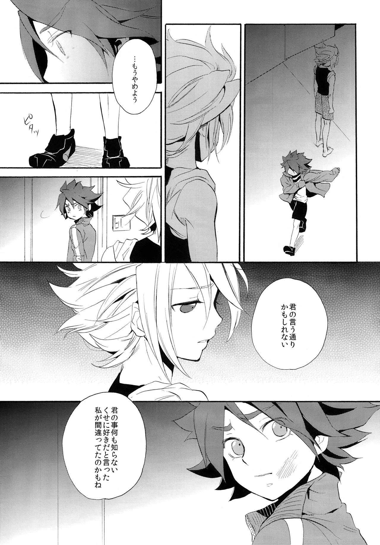 深く沈む夜の底 中編 Page.53