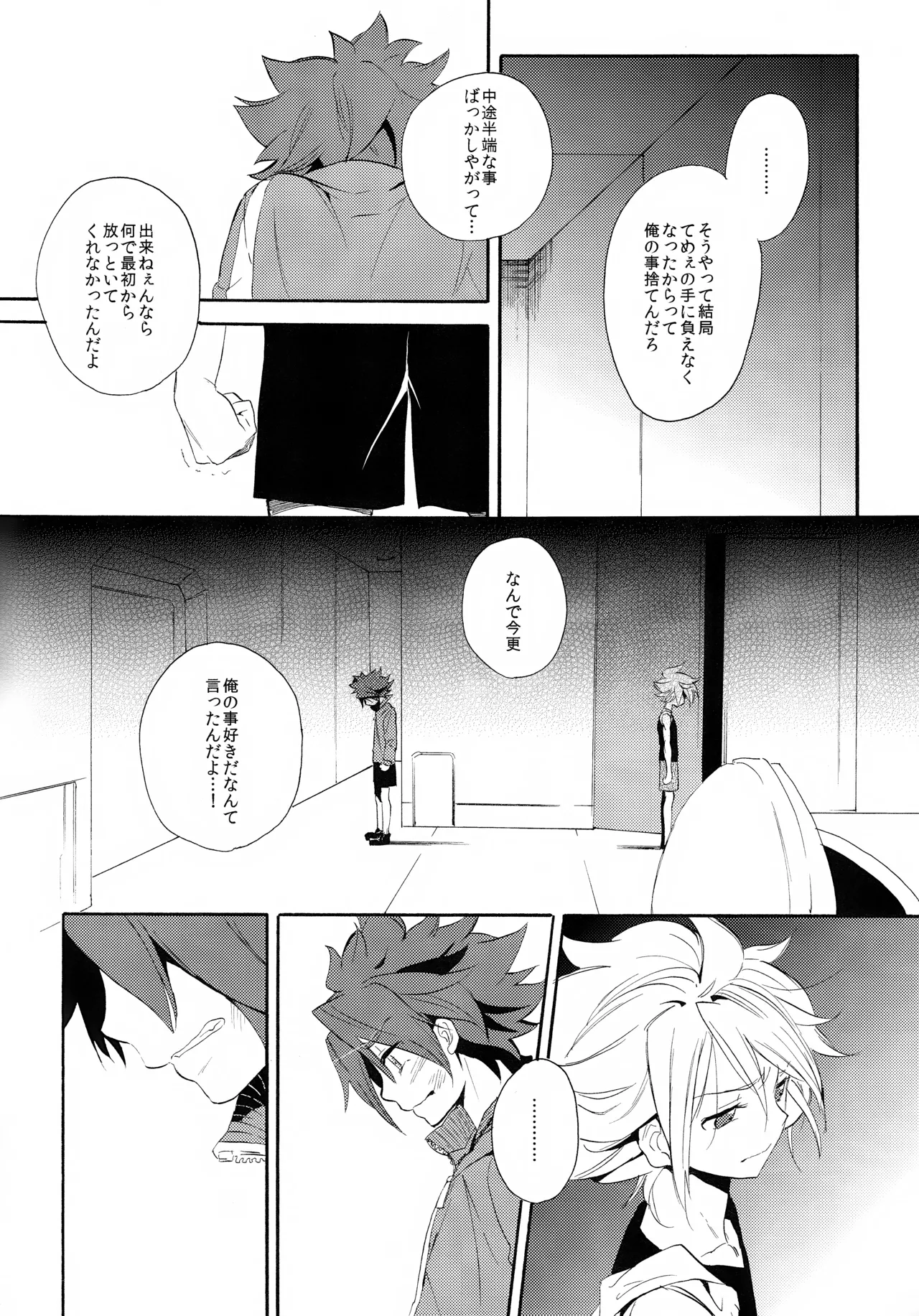 深く沈む夜の底 中編 Page.54