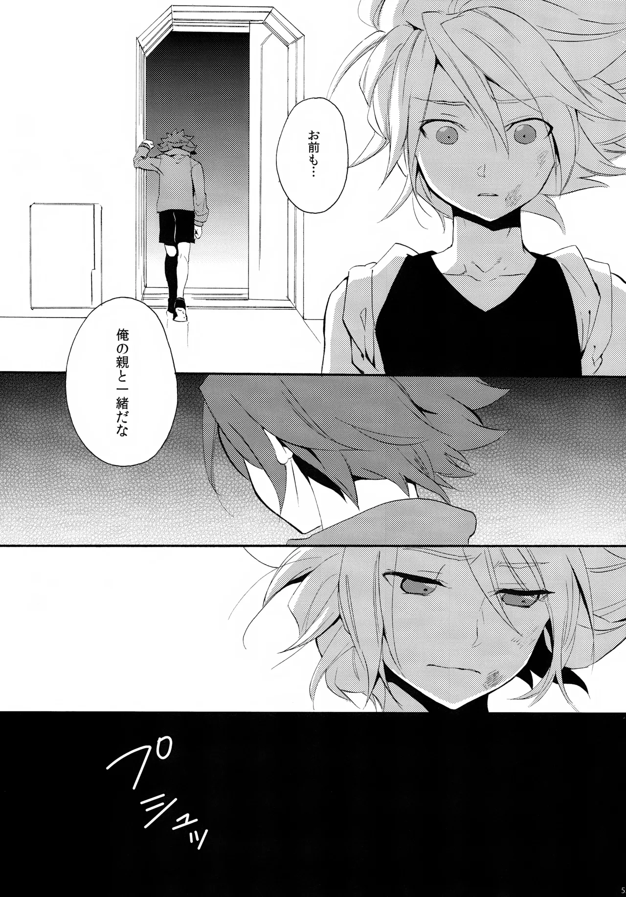 深く沈む夜の底 中編 Page.55