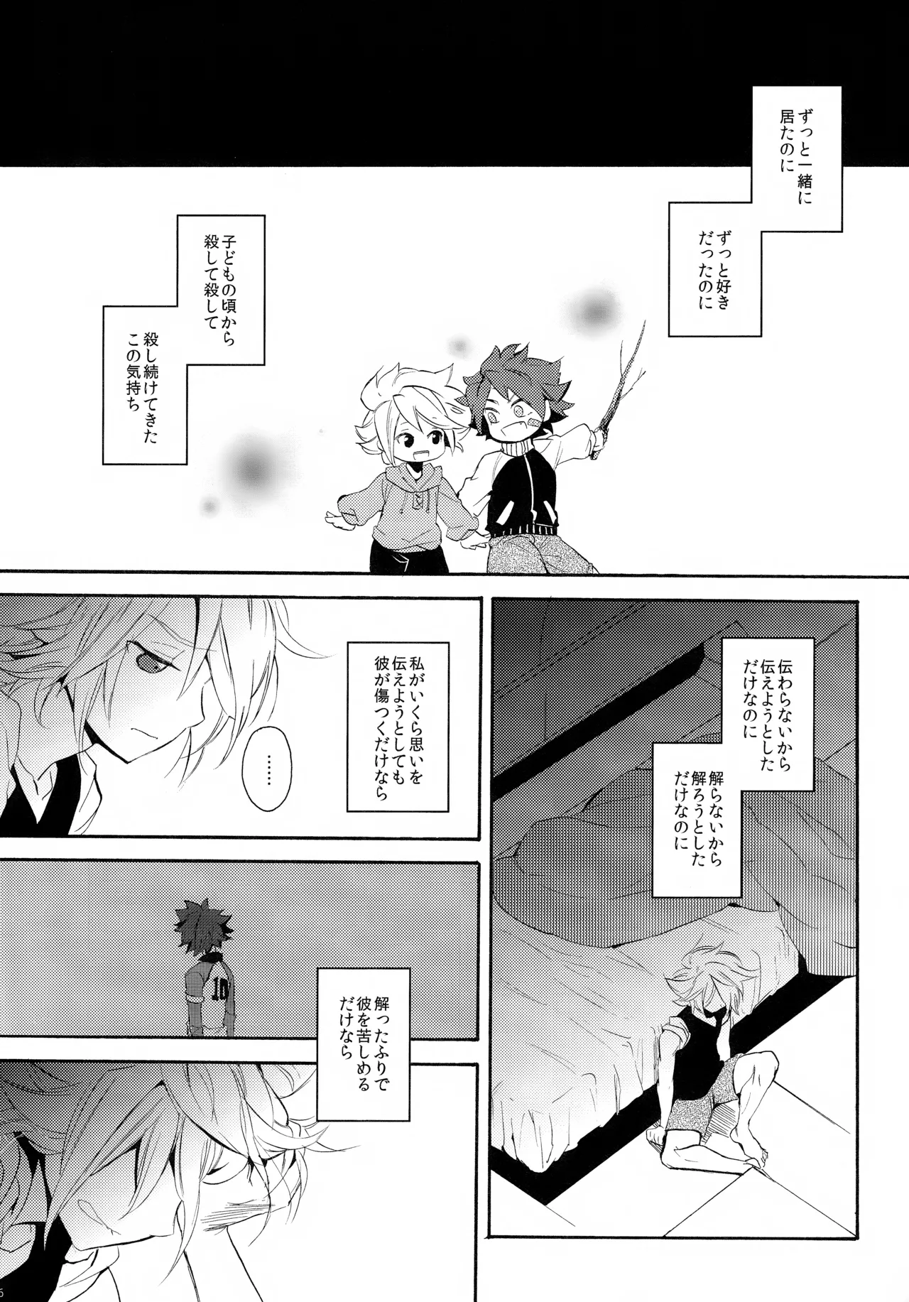 深く沈む夜の底 中編 Page.56