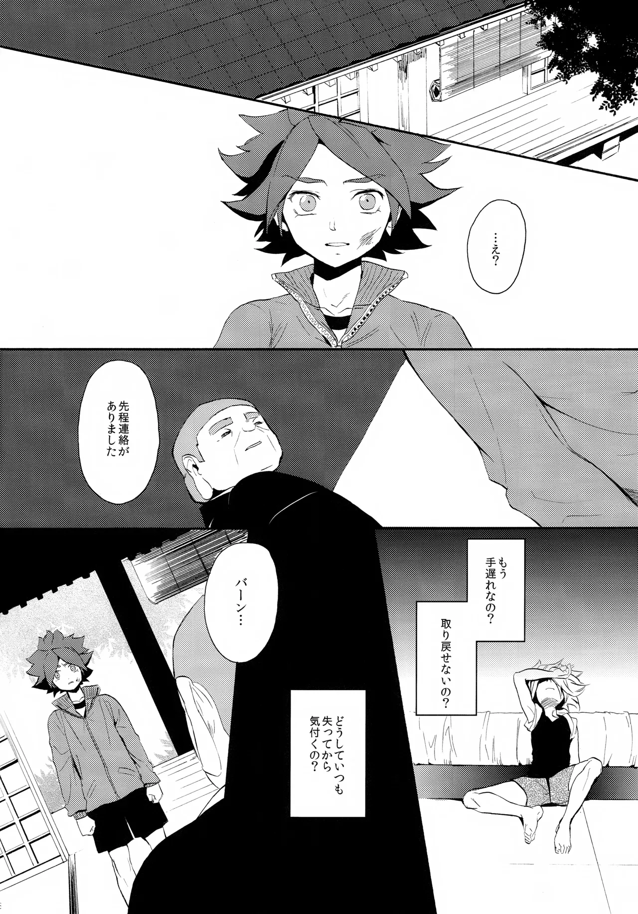 深く沈む夜の底 中編 Page.58
