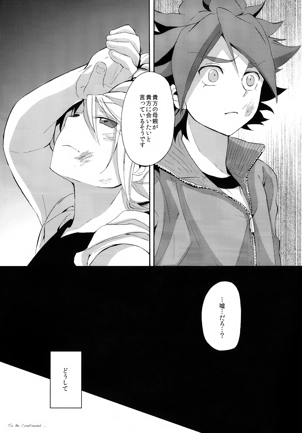 深く沈む夜の底 中編 Page.59