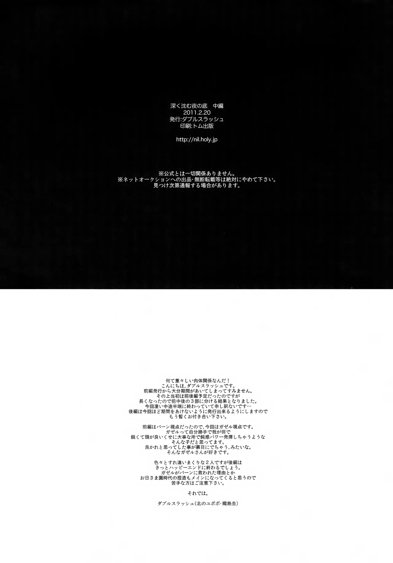 深く沈む夜の底 中編 Page.60