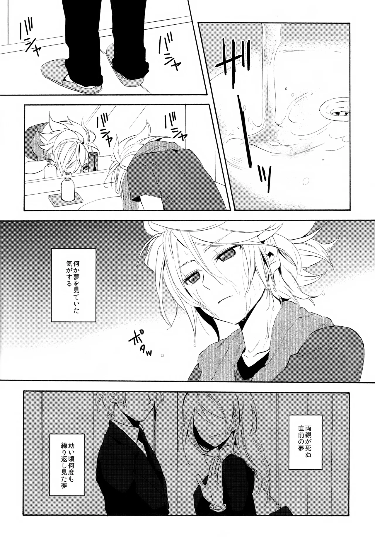 深く沈む夜の底 中編 Page.7