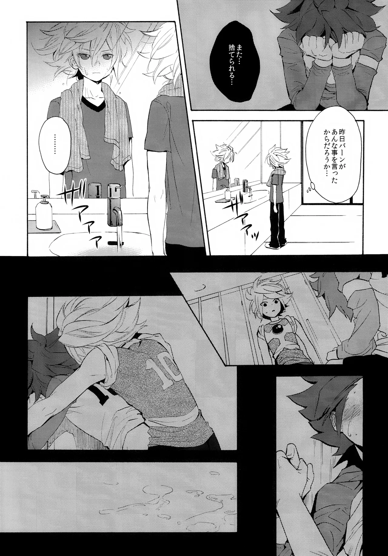 深く沈む夜の底 中編 Page.8