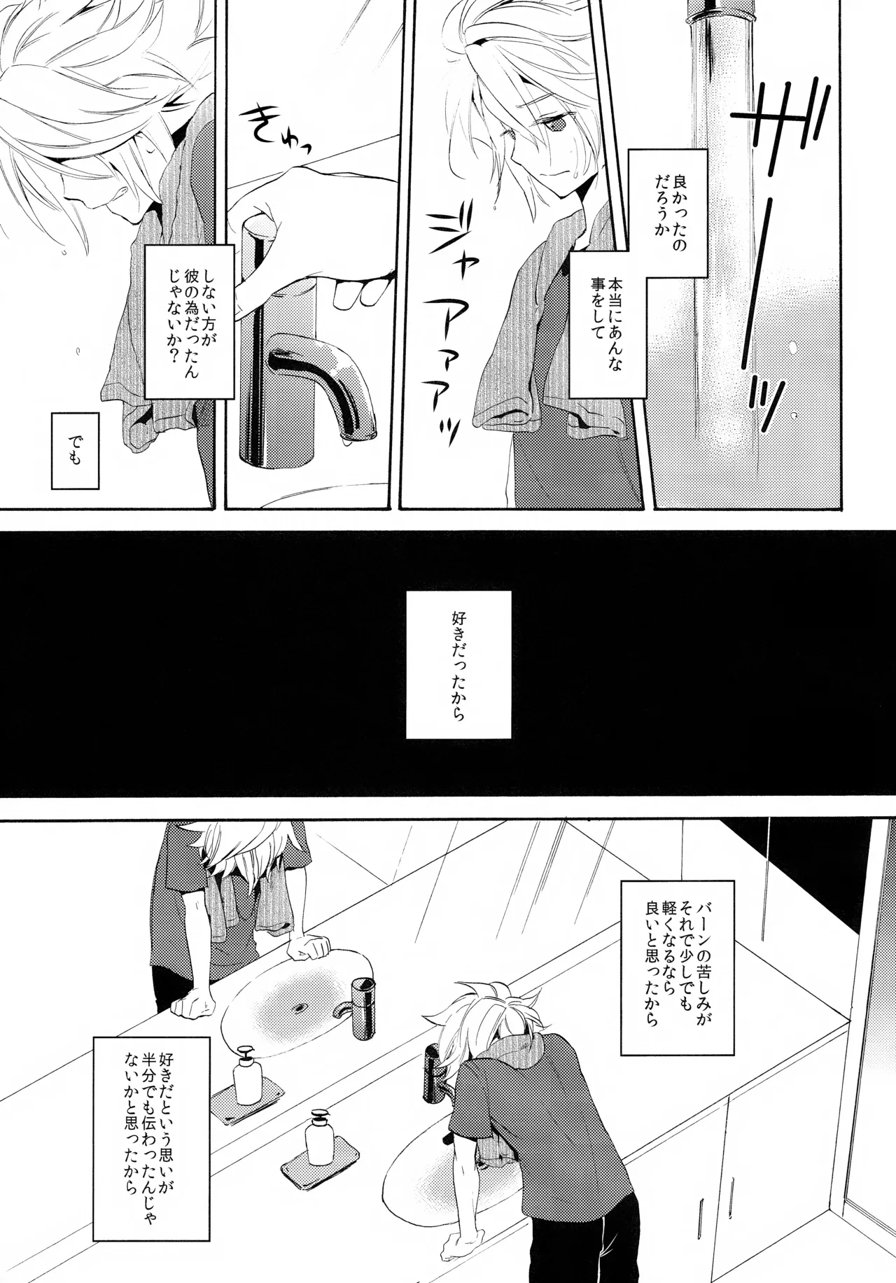 深く沈む夜の底 中編 Page.9