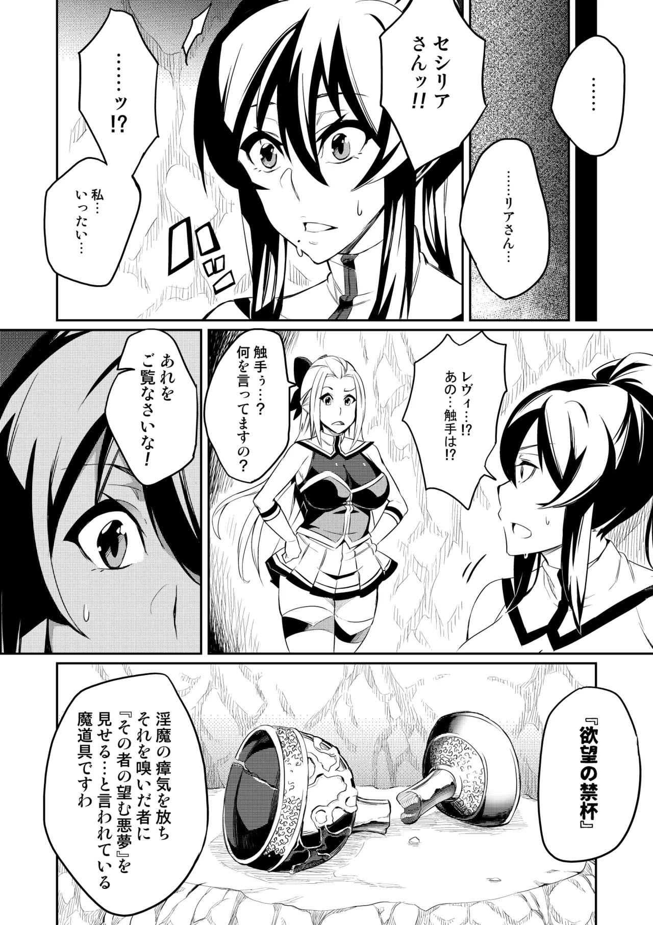 討魔戦姫セシリア 第1-30話 Page.11