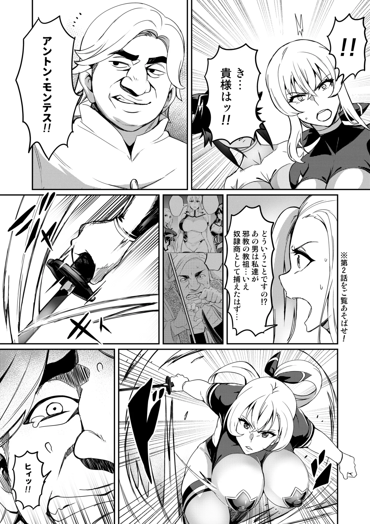 討魔戦姫セシリア 第1-30話 Page.110