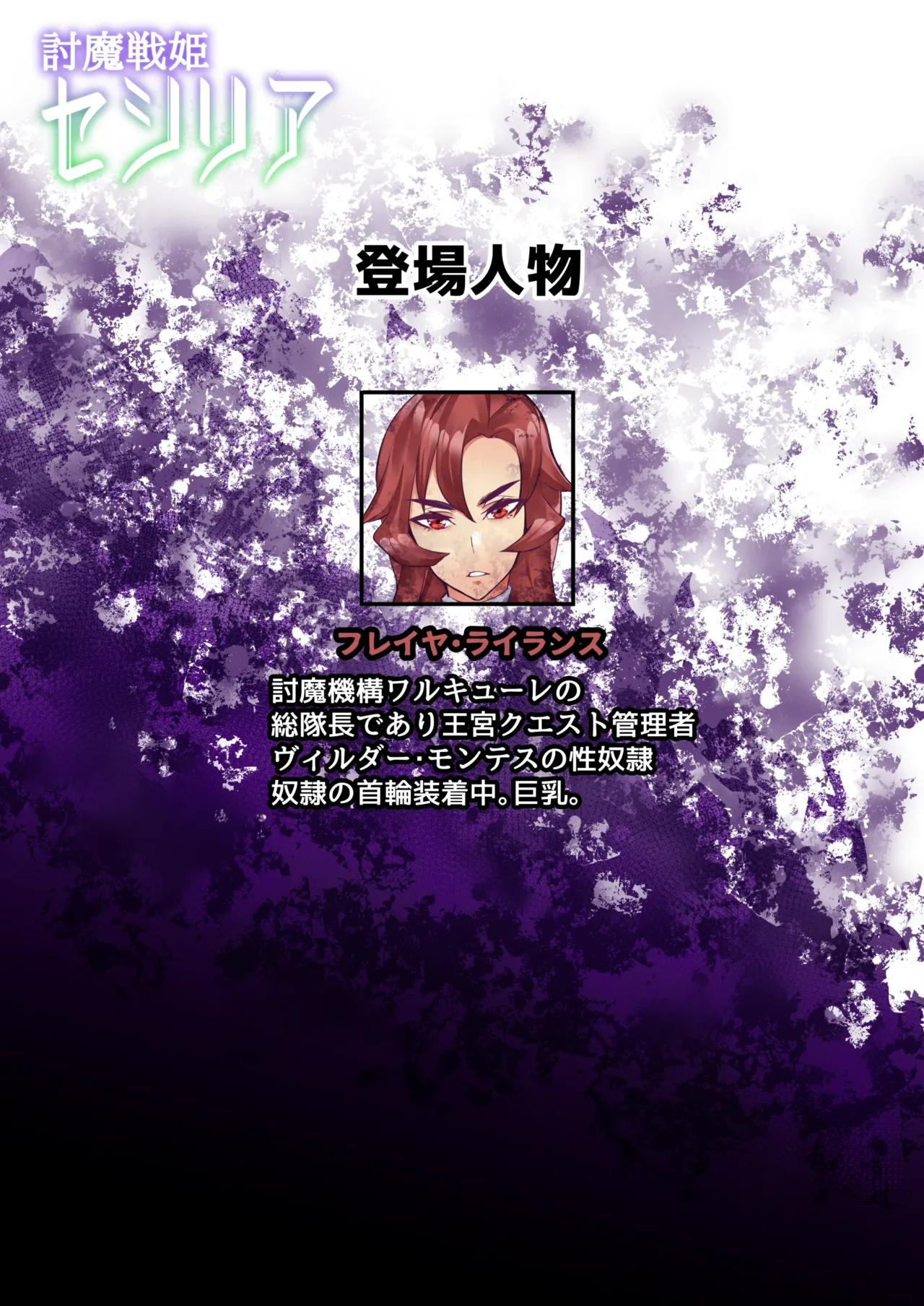 討魔戦姫セシリア 第1-30話 Page.119