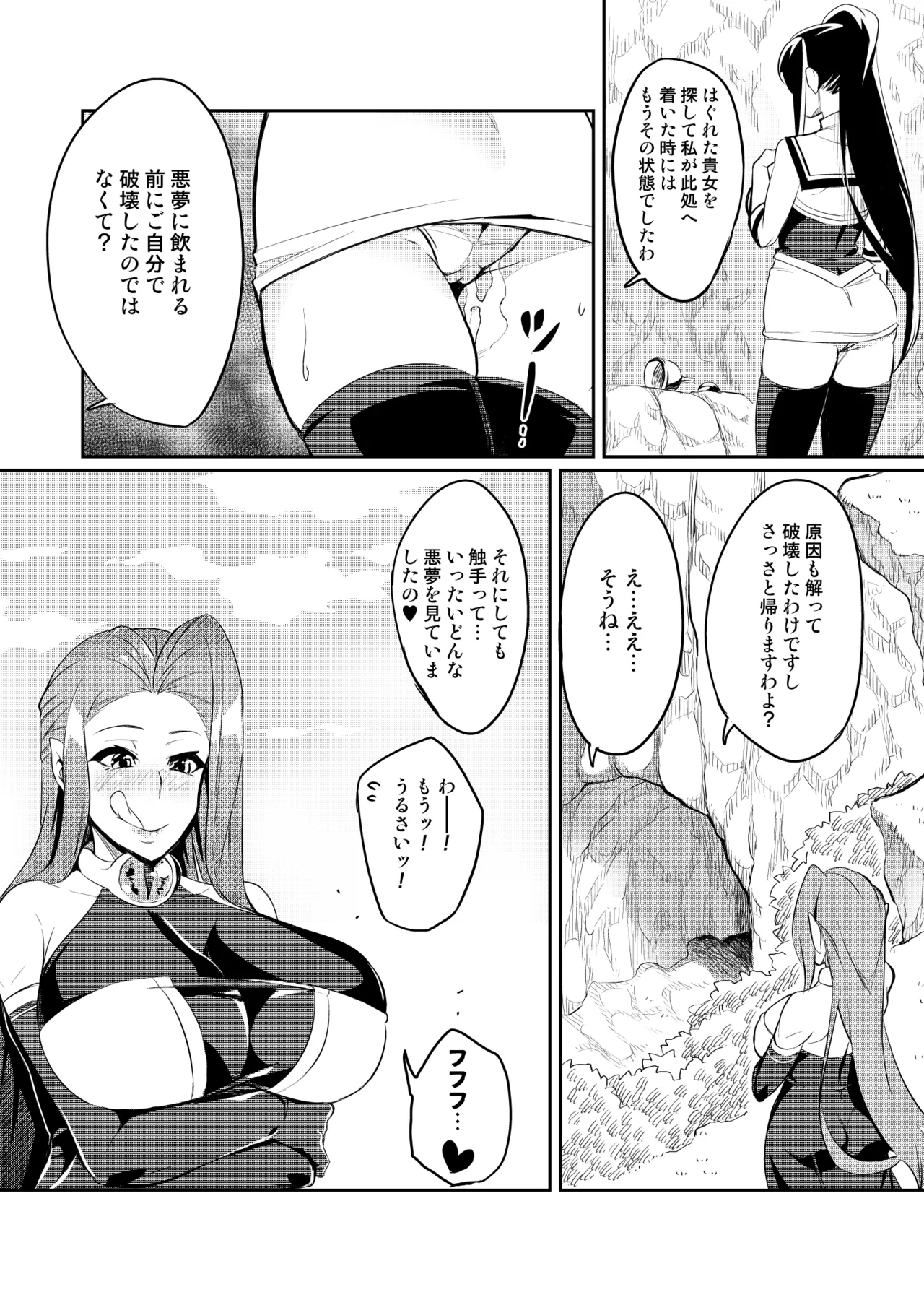討魔戦姫セシリア 第1-30話 Page.12