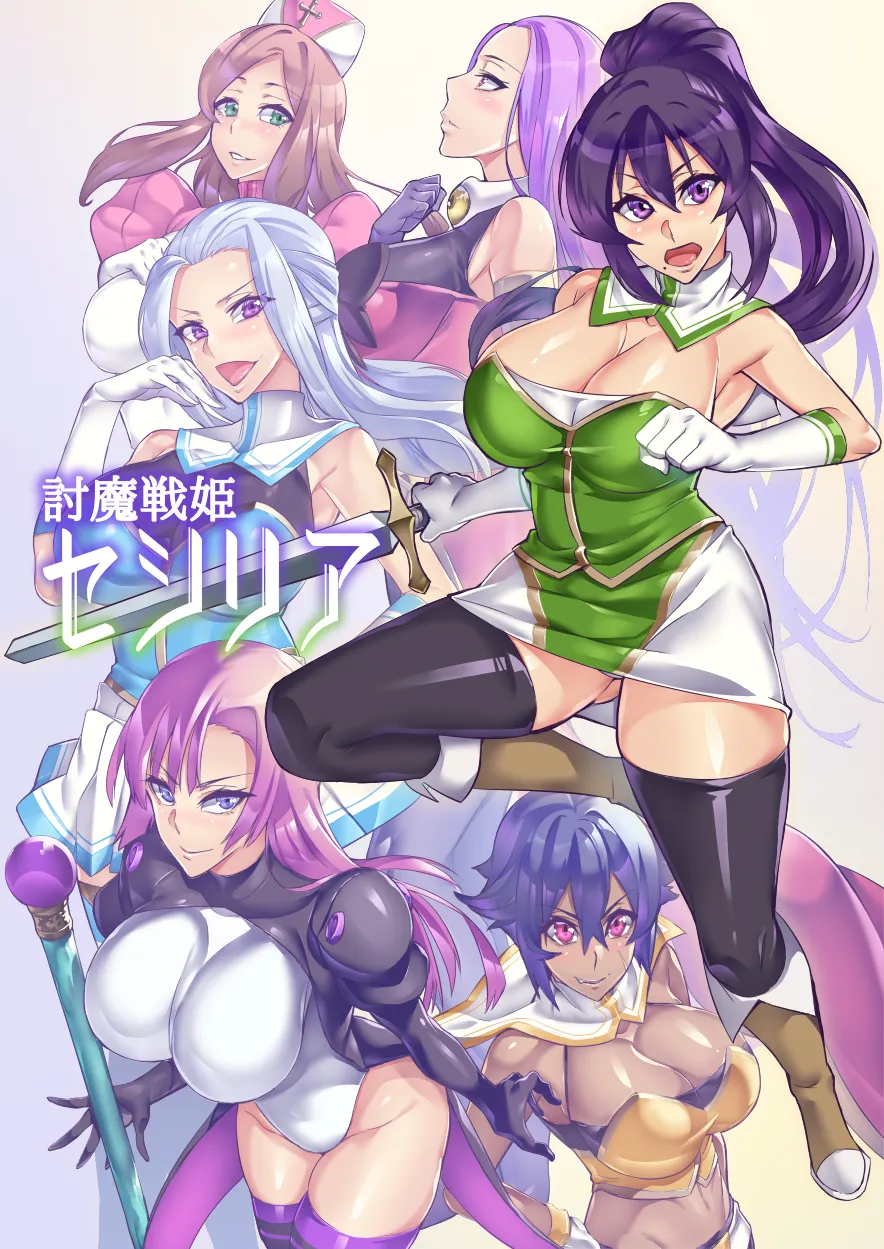 討魔戦姫セシリア 第1-30話 Page.13