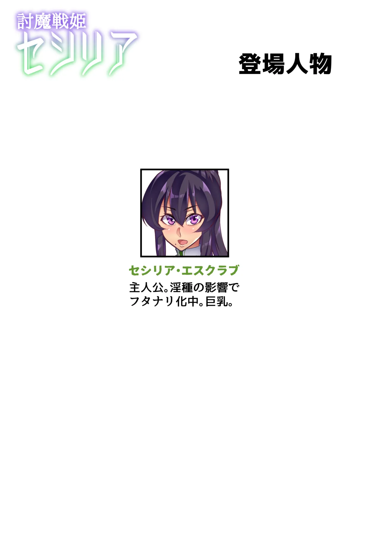 討魔戦姫セシリア 第1-30話 Page.132