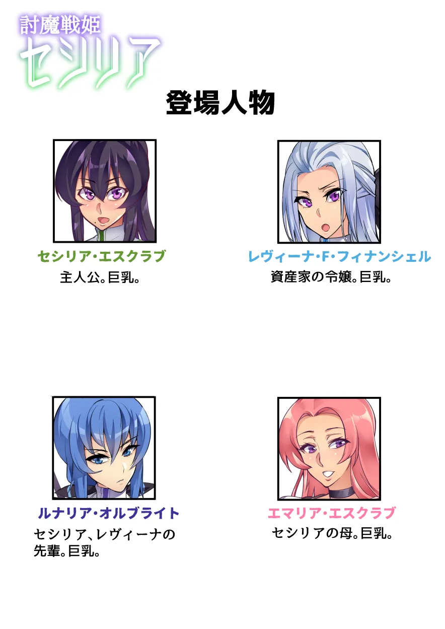 討魔戦姫セシリア 第1-30話 Page.14