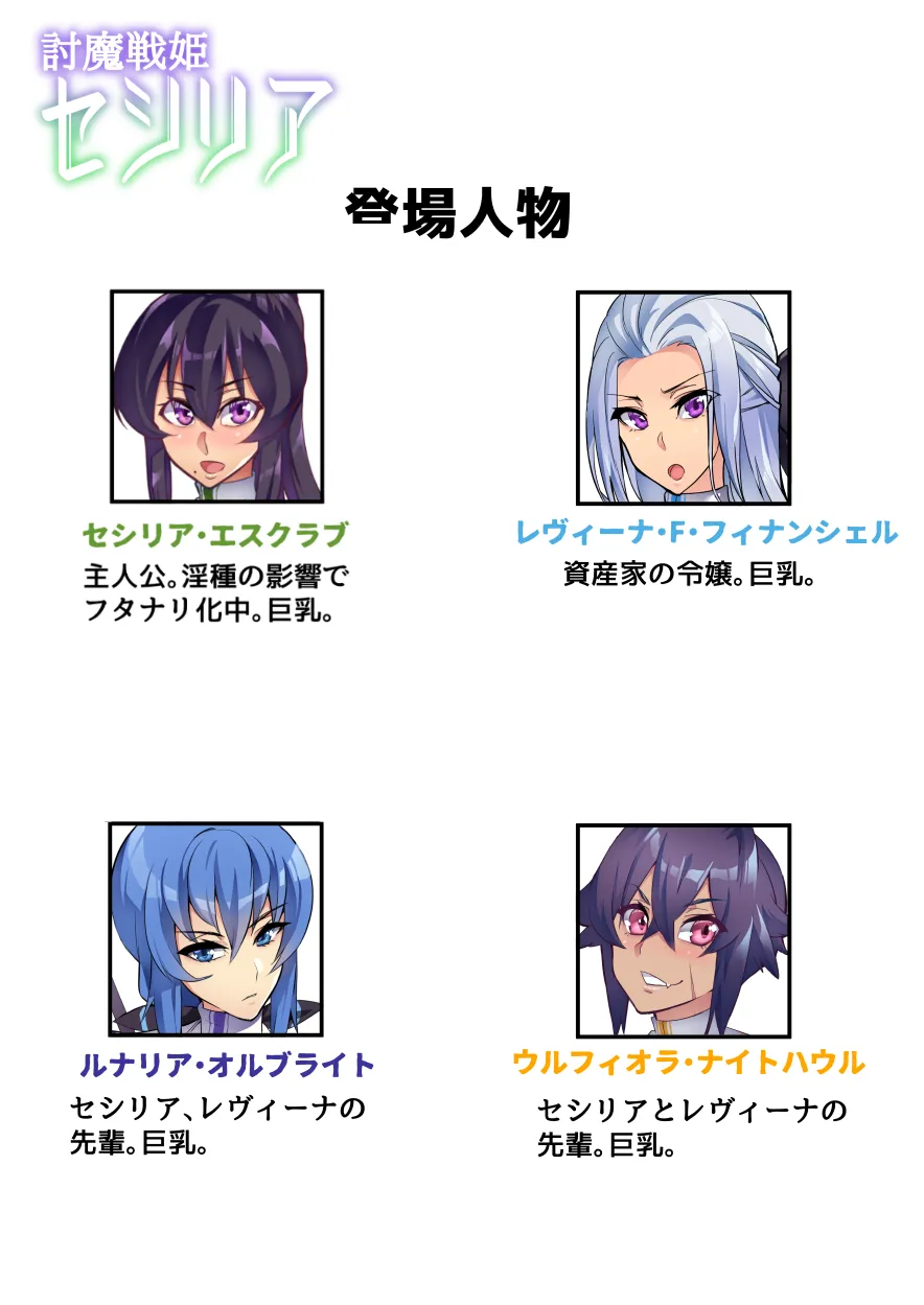 討魔戦姫セシリア 第1-30話 Page.145