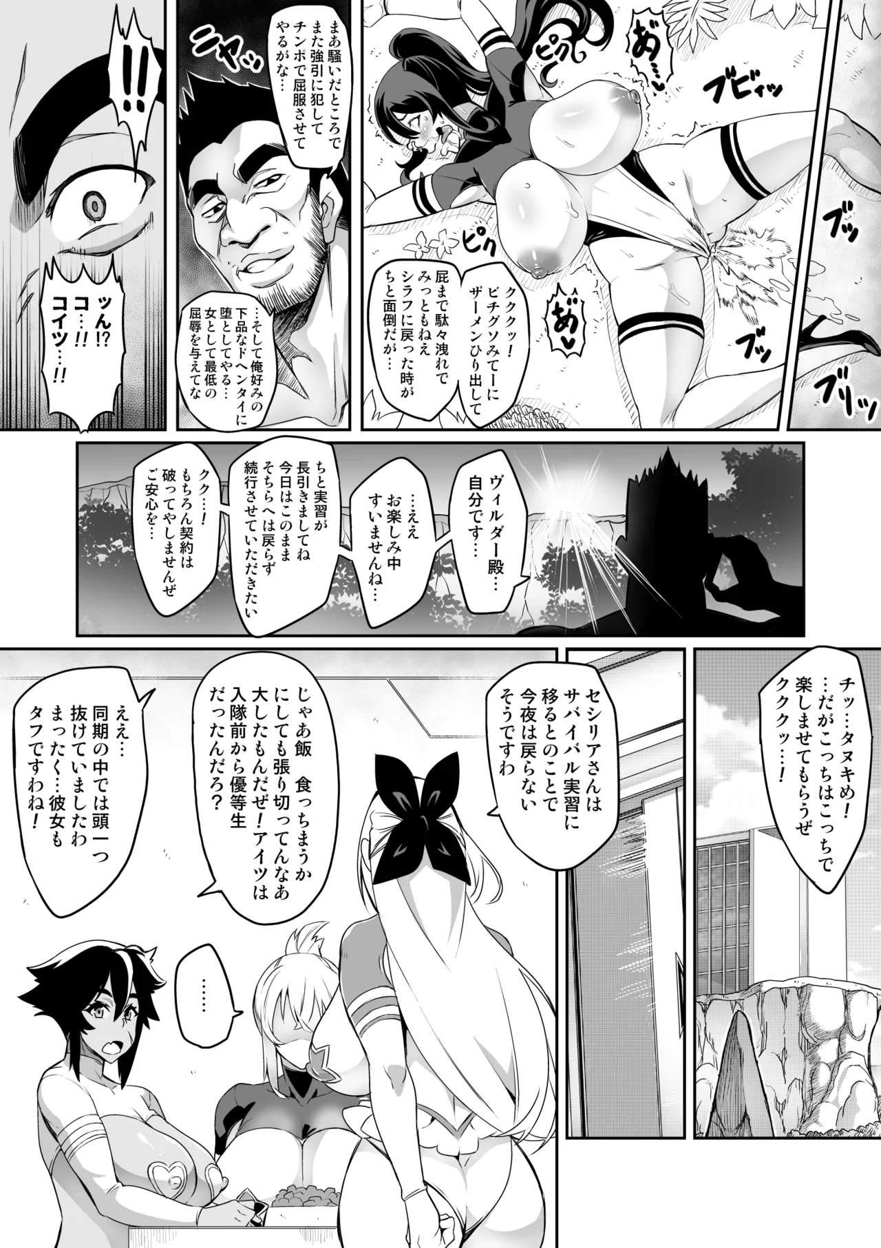 討魔戦姫セシリア 第1-30話 Page.149