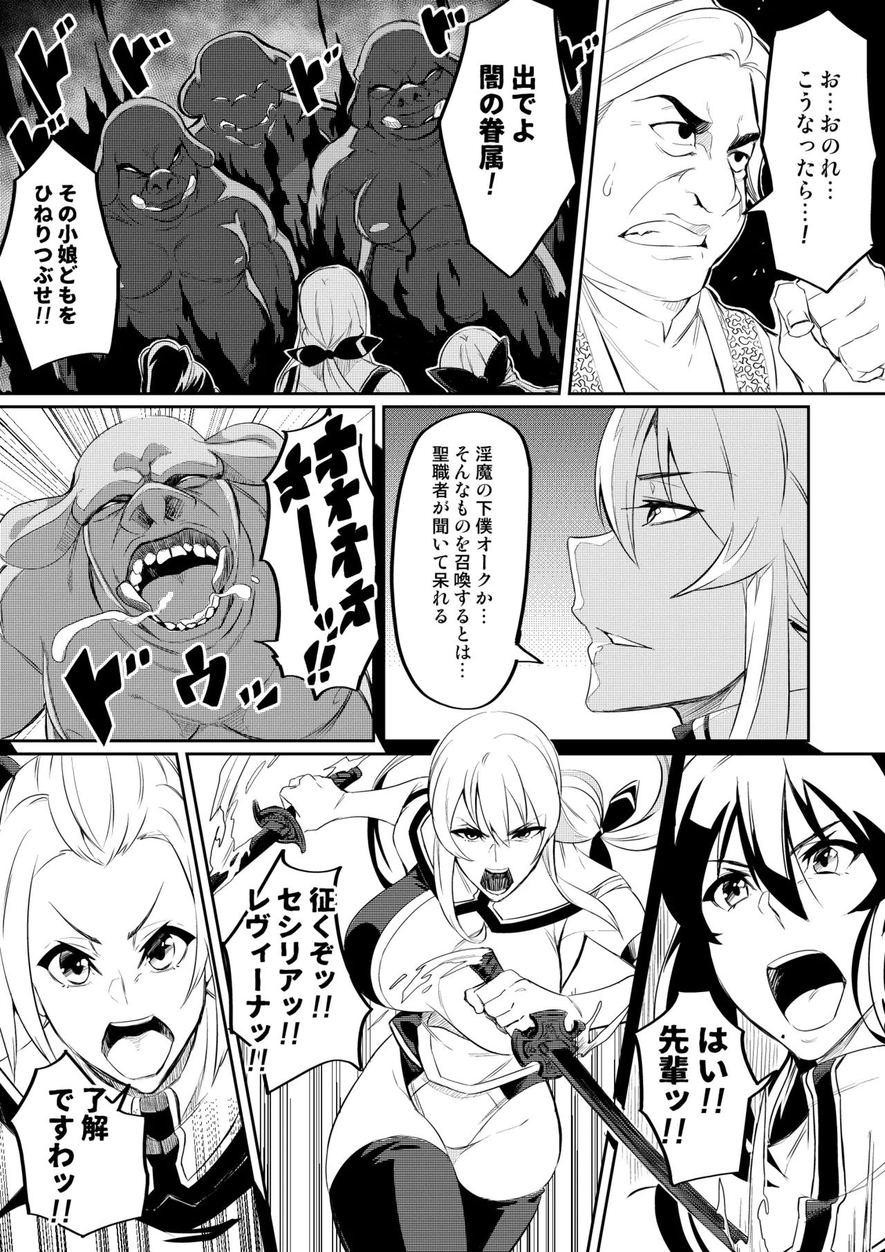 討魔戦姫セシリア 第1-30話 Page.16