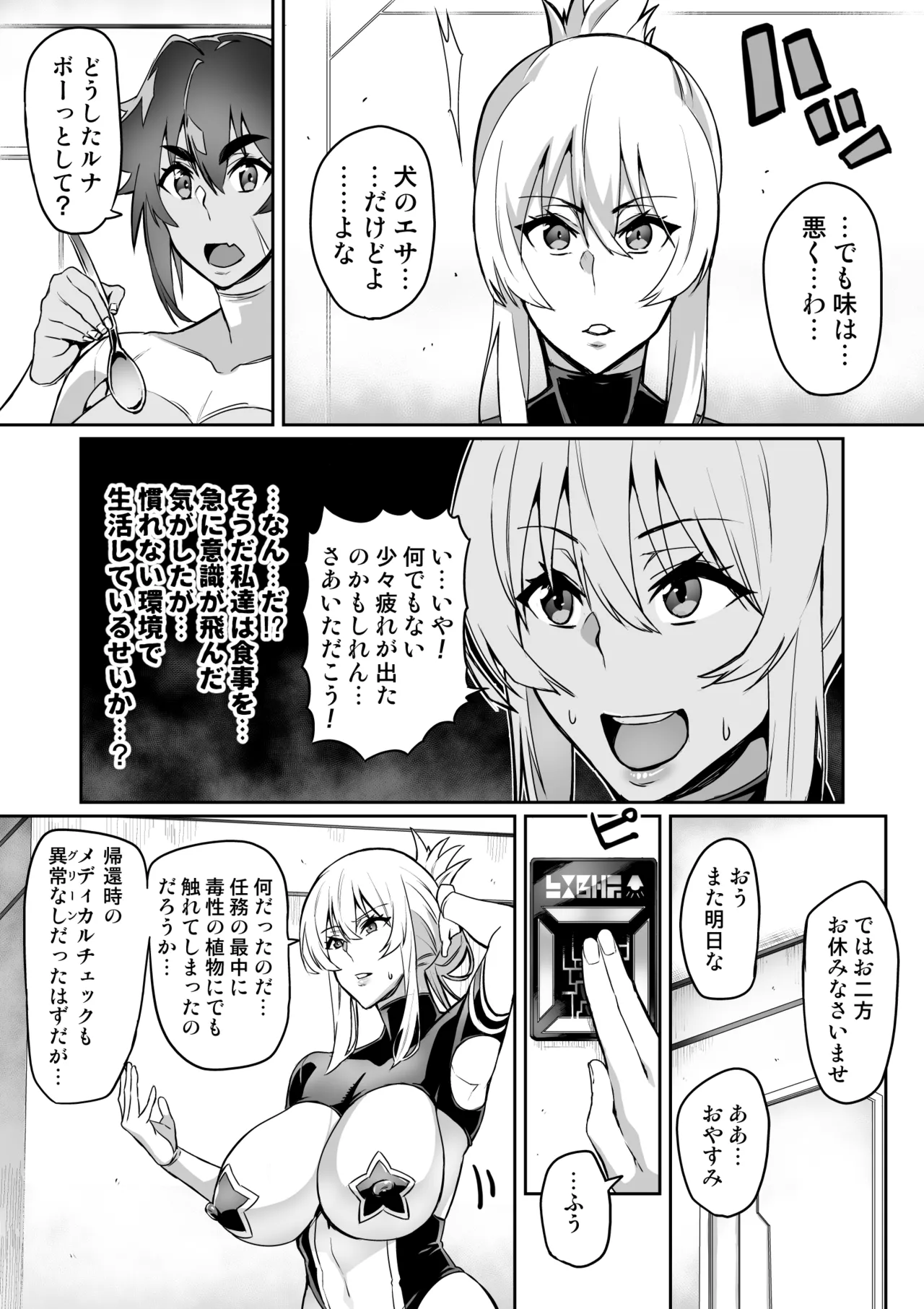 討魔戦姫セシリア 第1-30話 Page.161