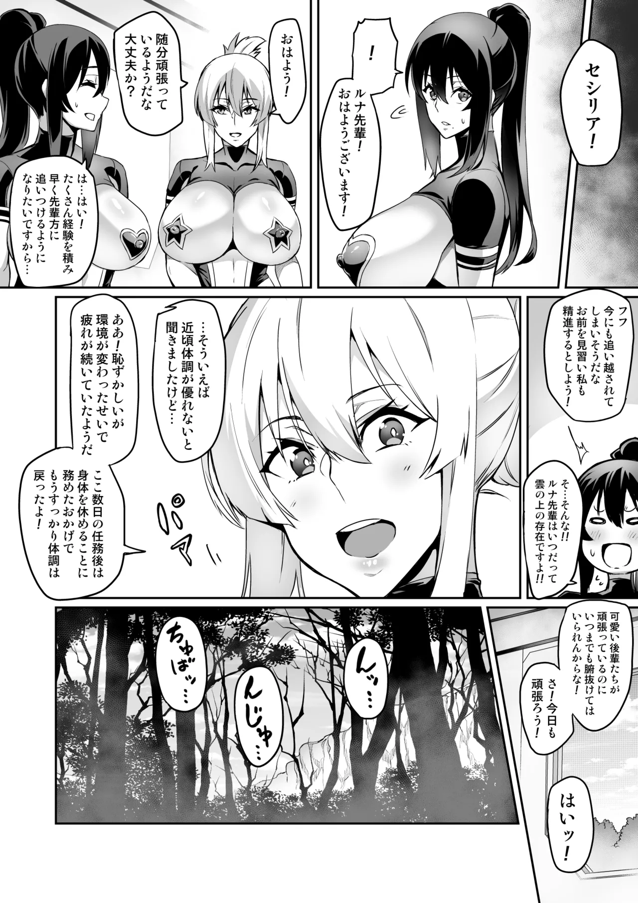 討魔戦姫セシリア 第1-30話 Page.167
