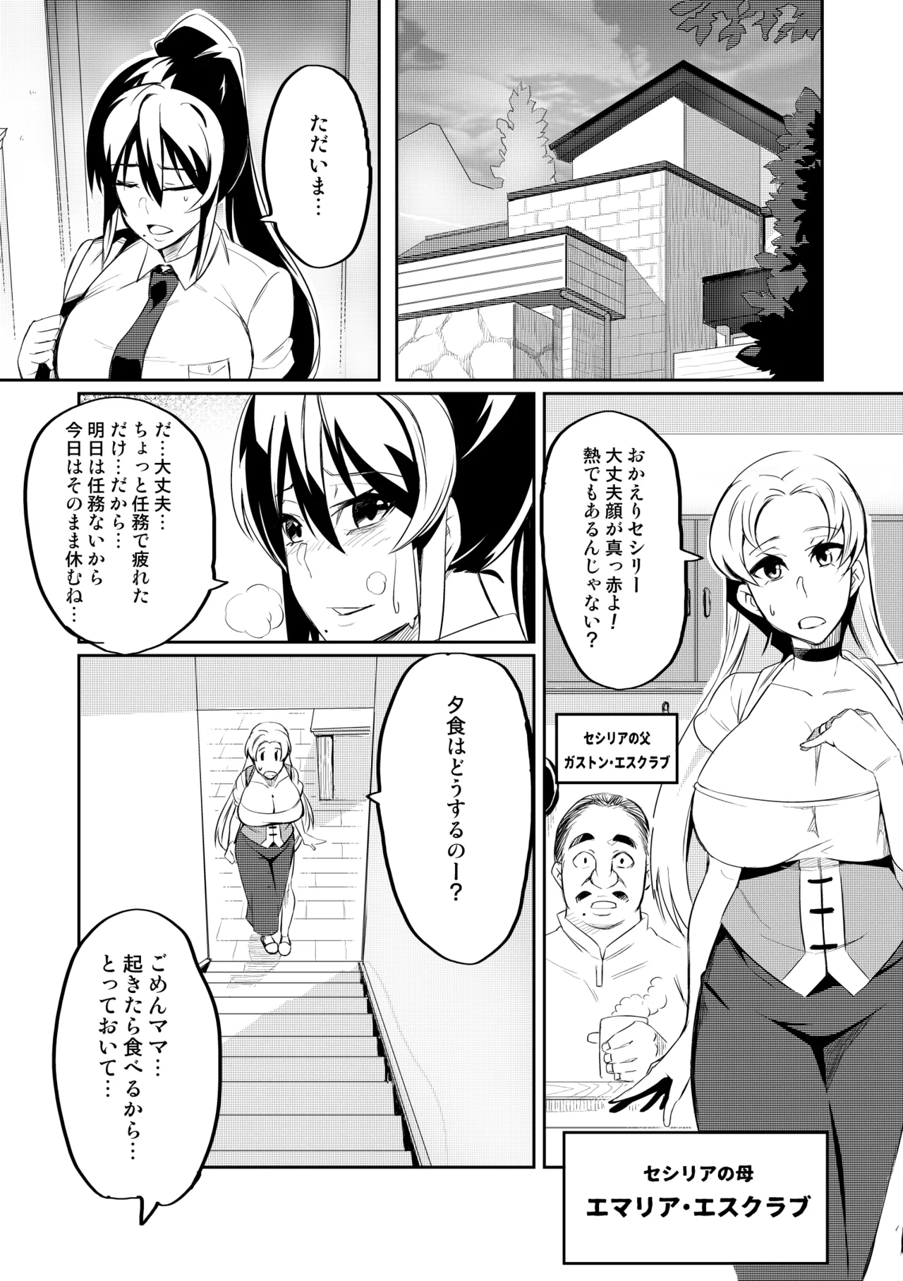 討魔戦姫セシリア 第1-30話 Page.18