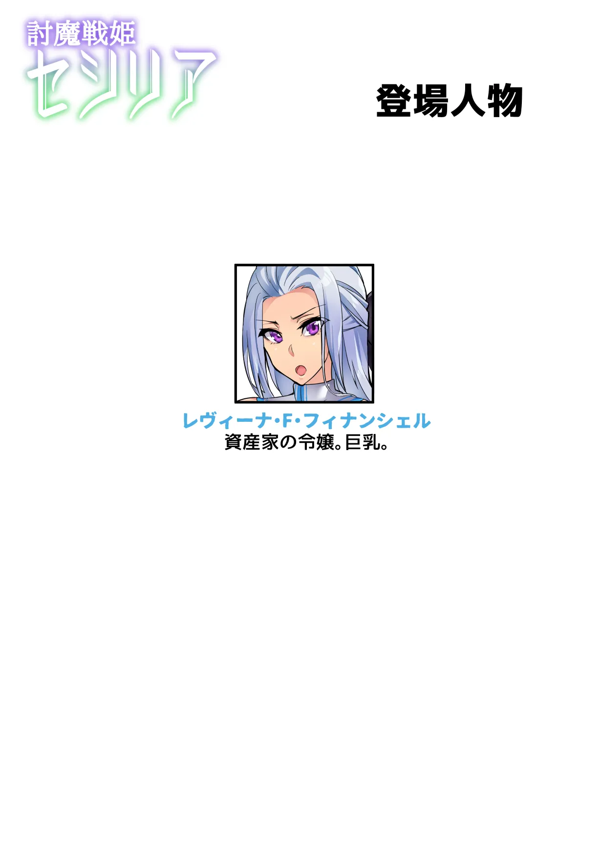討魔戦姫セシリア 第1-30話 Page.184