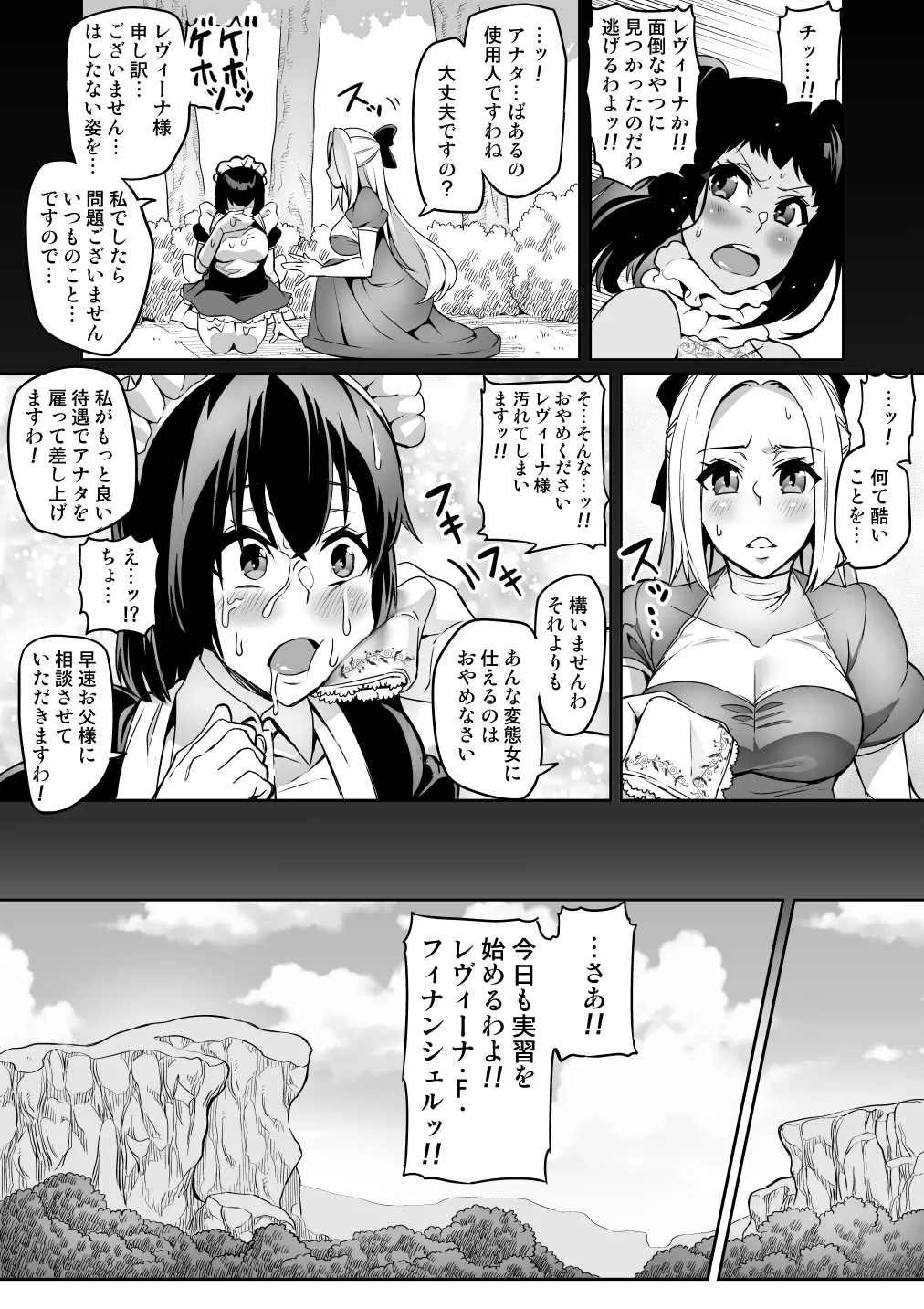 討魔戦姫セシリア 第1-30話 Page.186
