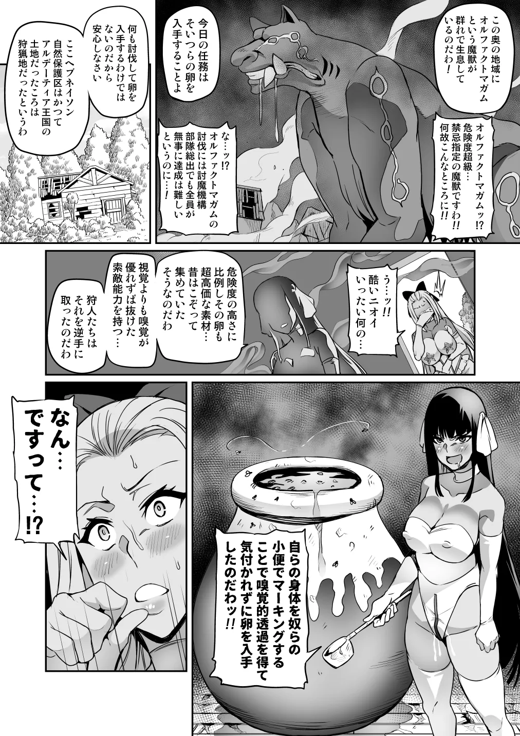 討魔戦姫セシリア 第1-30話 Page.188