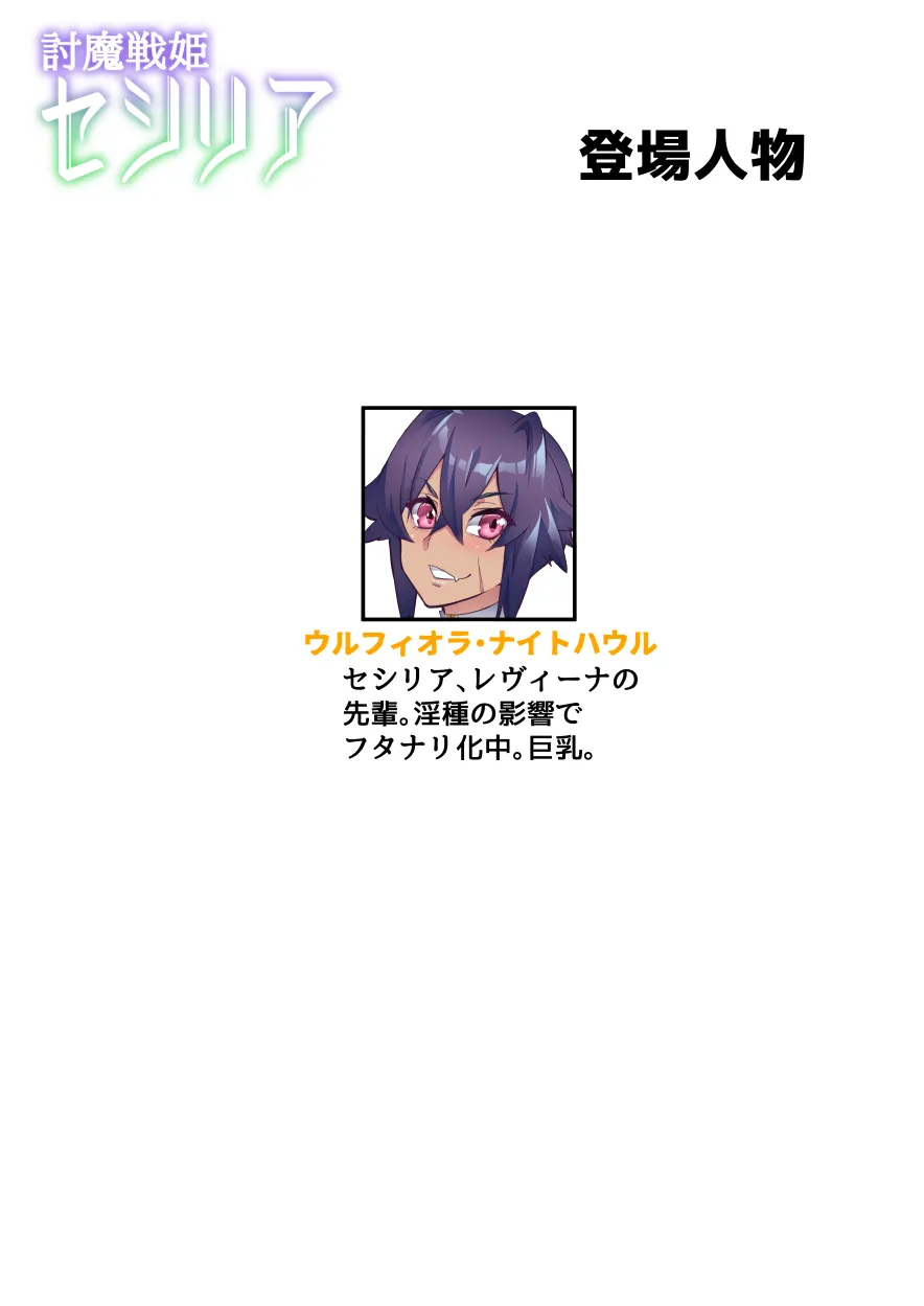 討魔戦姫セシリア 第1-30話 Page.210