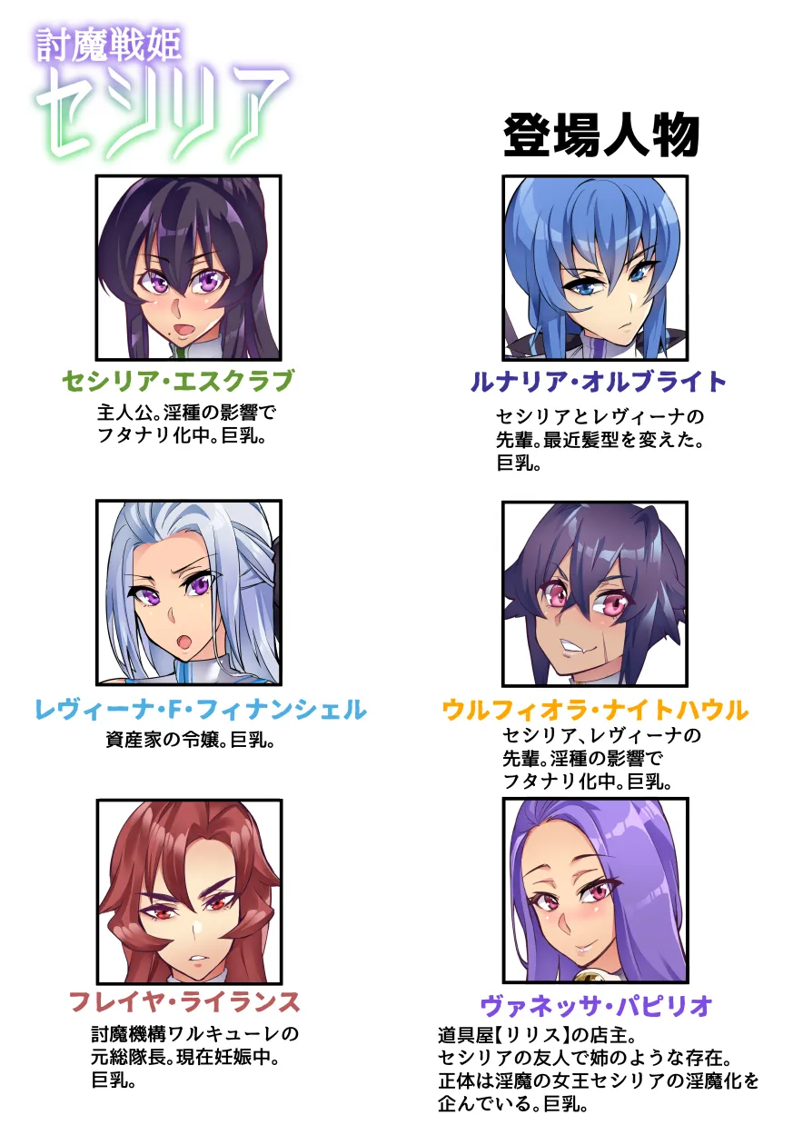 討魔戦姫セシリア 第1-30話 Page.249