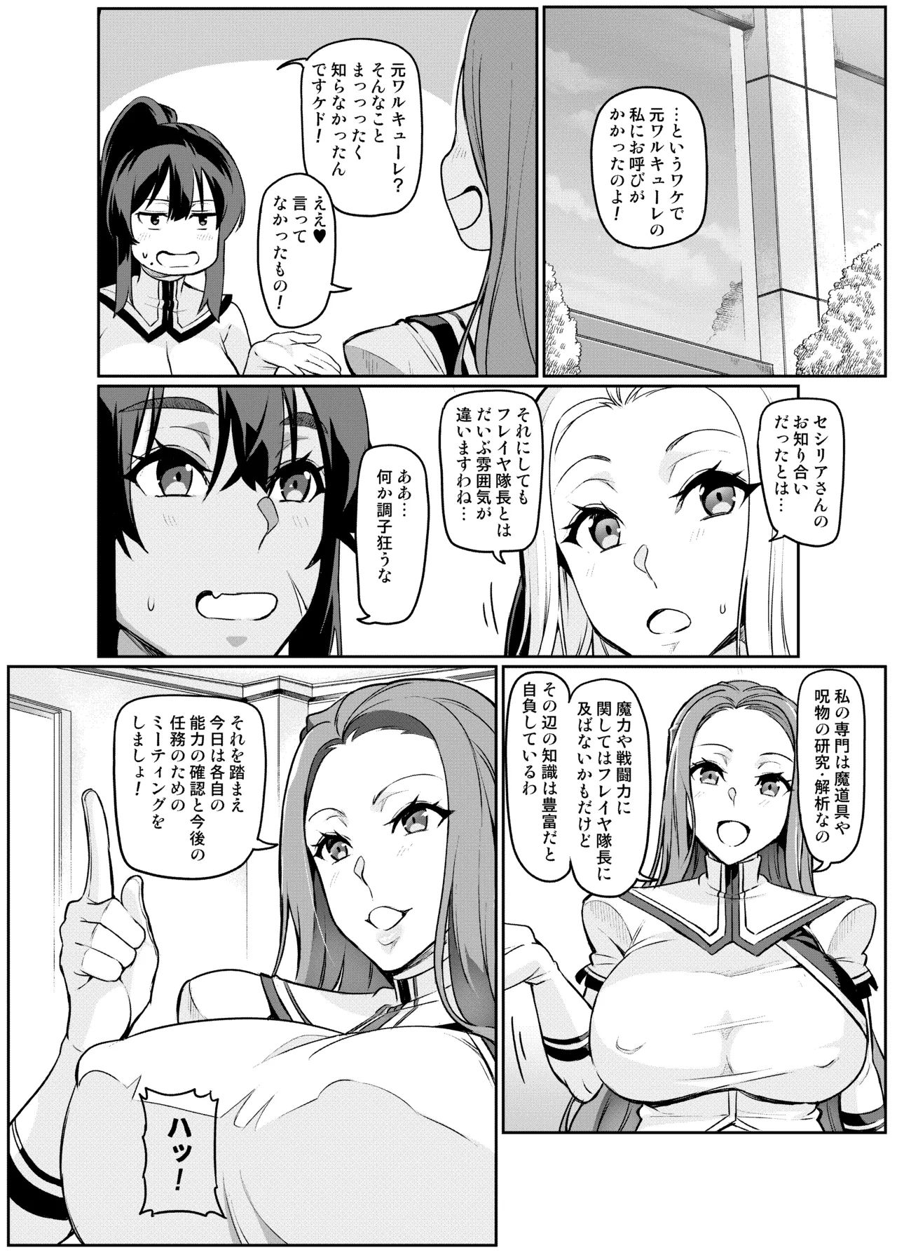 討魔戦姫セシリア 第1-30話 Page.252
