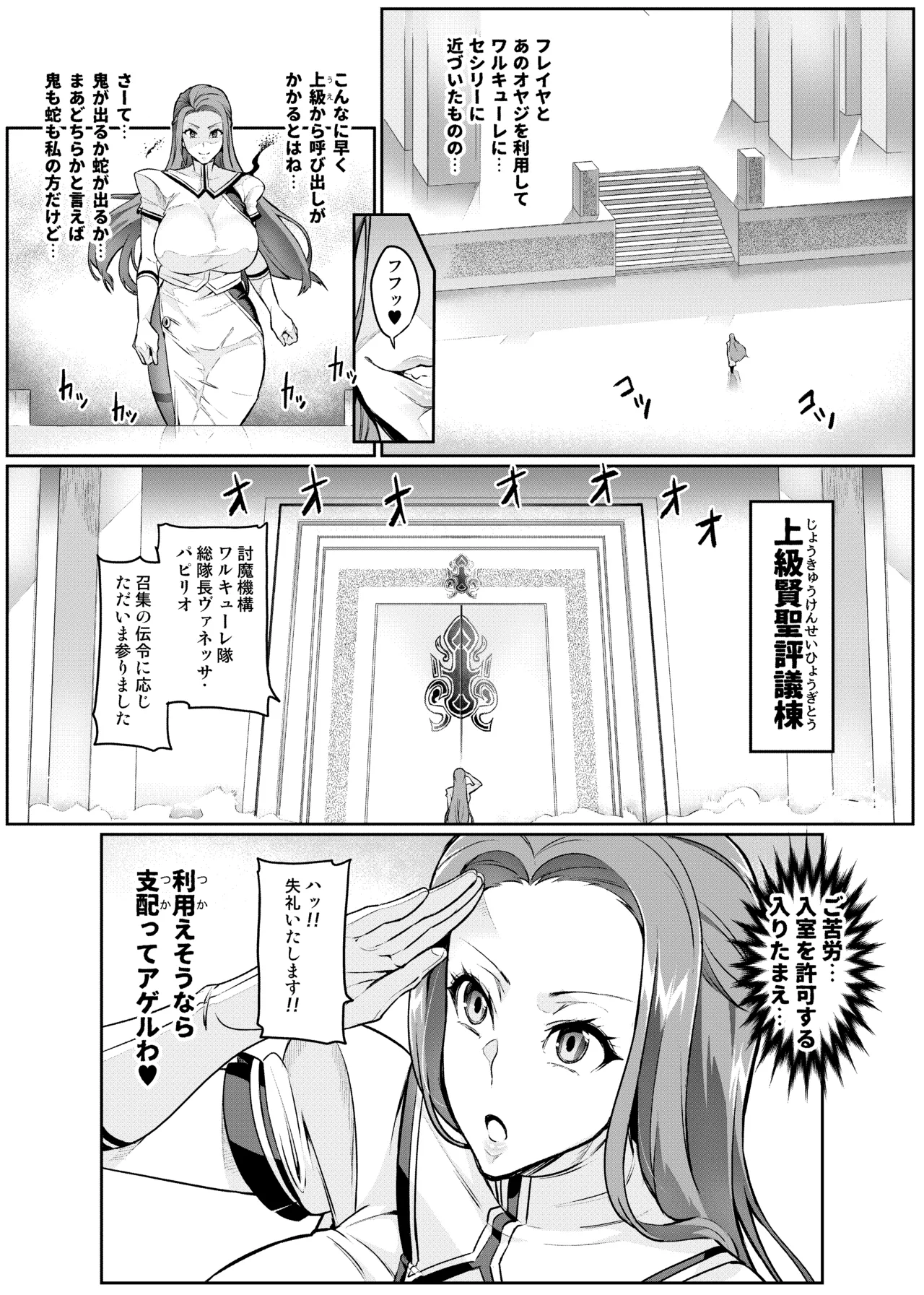 討魔戦姫セシリア 第1-30話 Page.254
