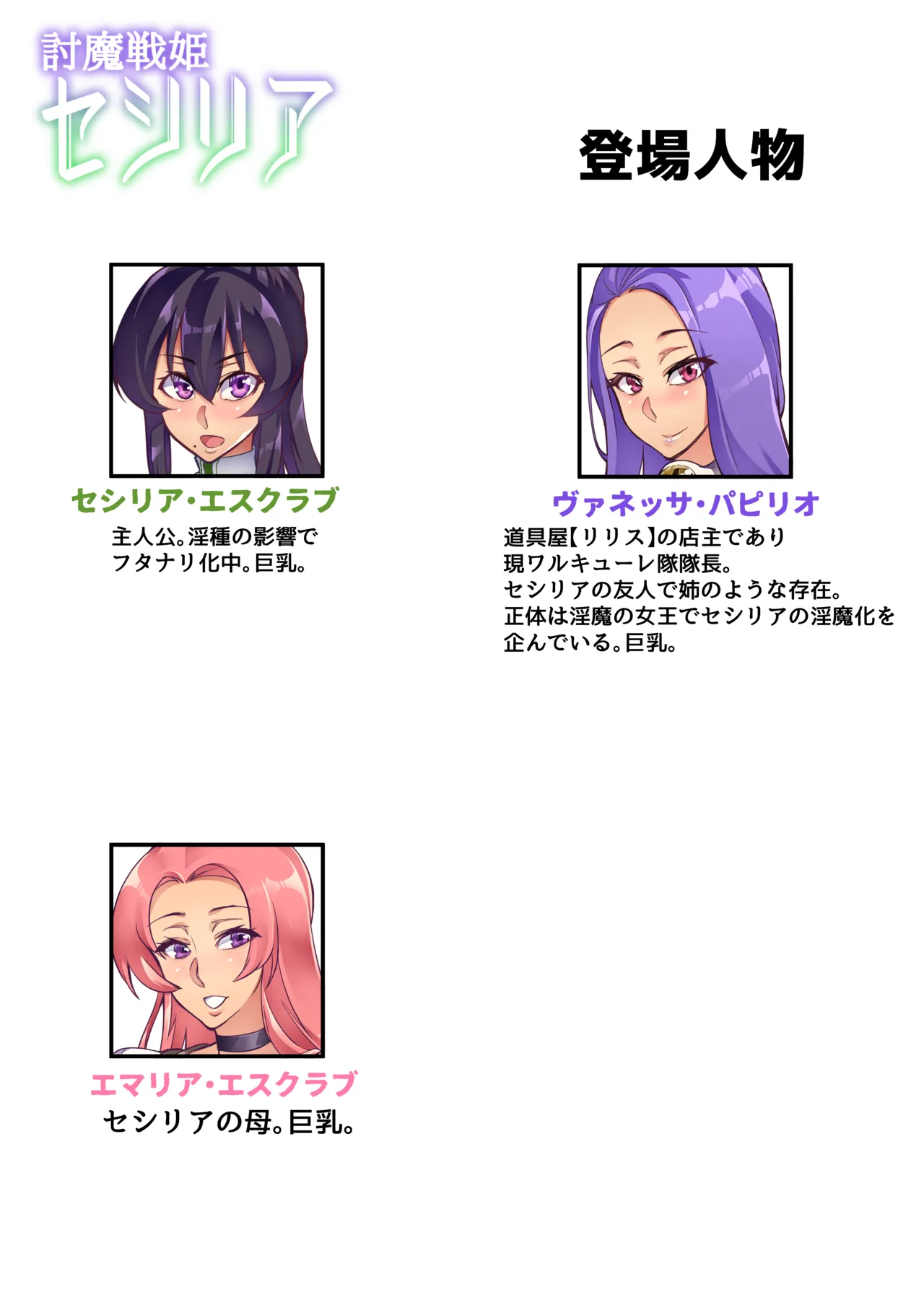 討魔戦姫セシリア 第1-30話 Page.262