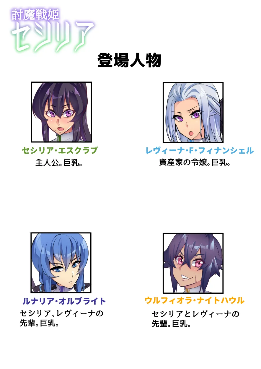 討魔戦姫セシリア 第1-30話 Page.27