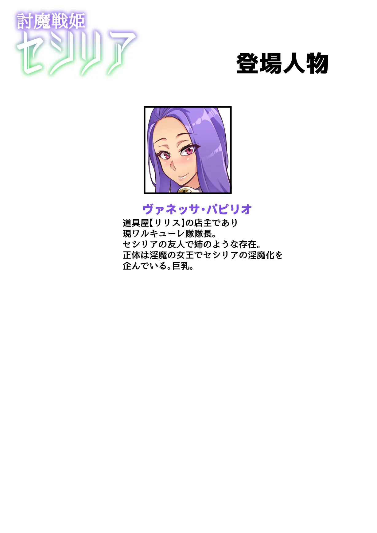 討魔戦姫セシリア 第1-30話 Page.288